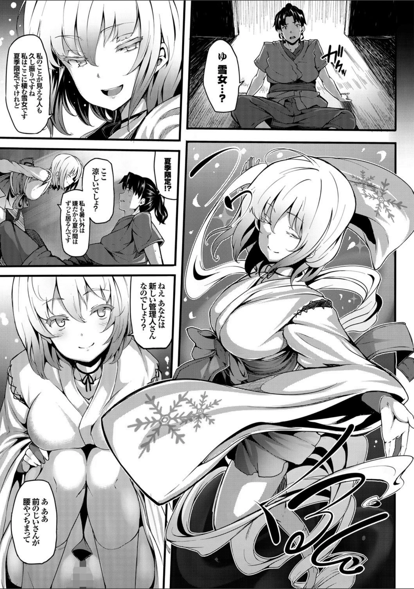 「和・美 Vol.3」（翠野タヌキ） 試し読み 9ページ目