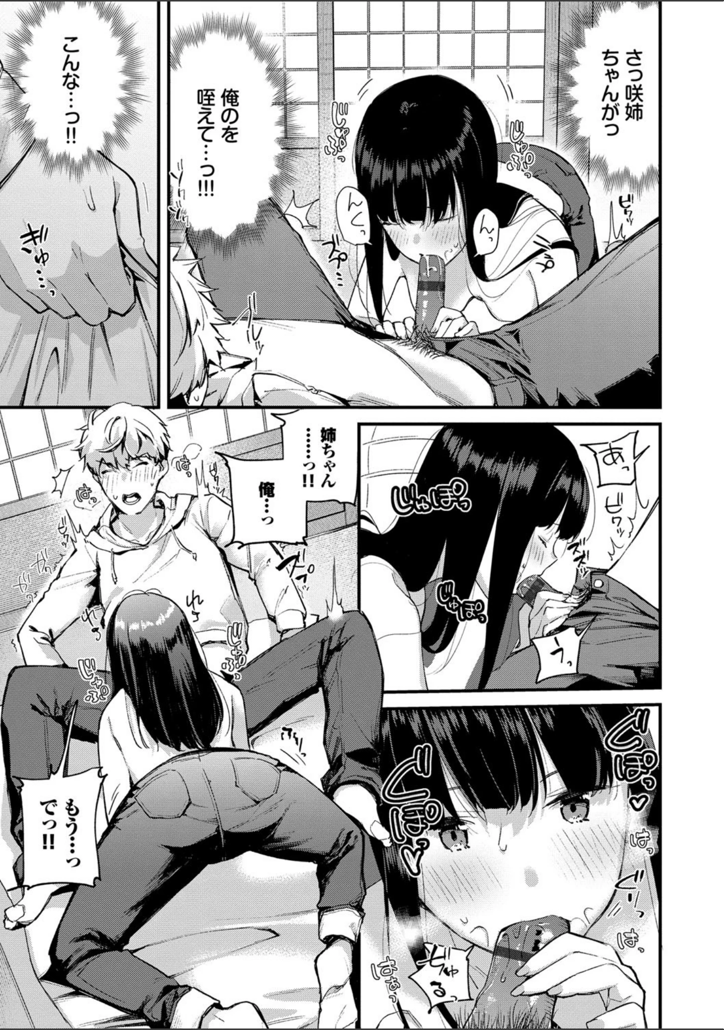 「ぼでぃーたっち【FANZA限定版】」（東山エイト） 試し読み 11ページ目