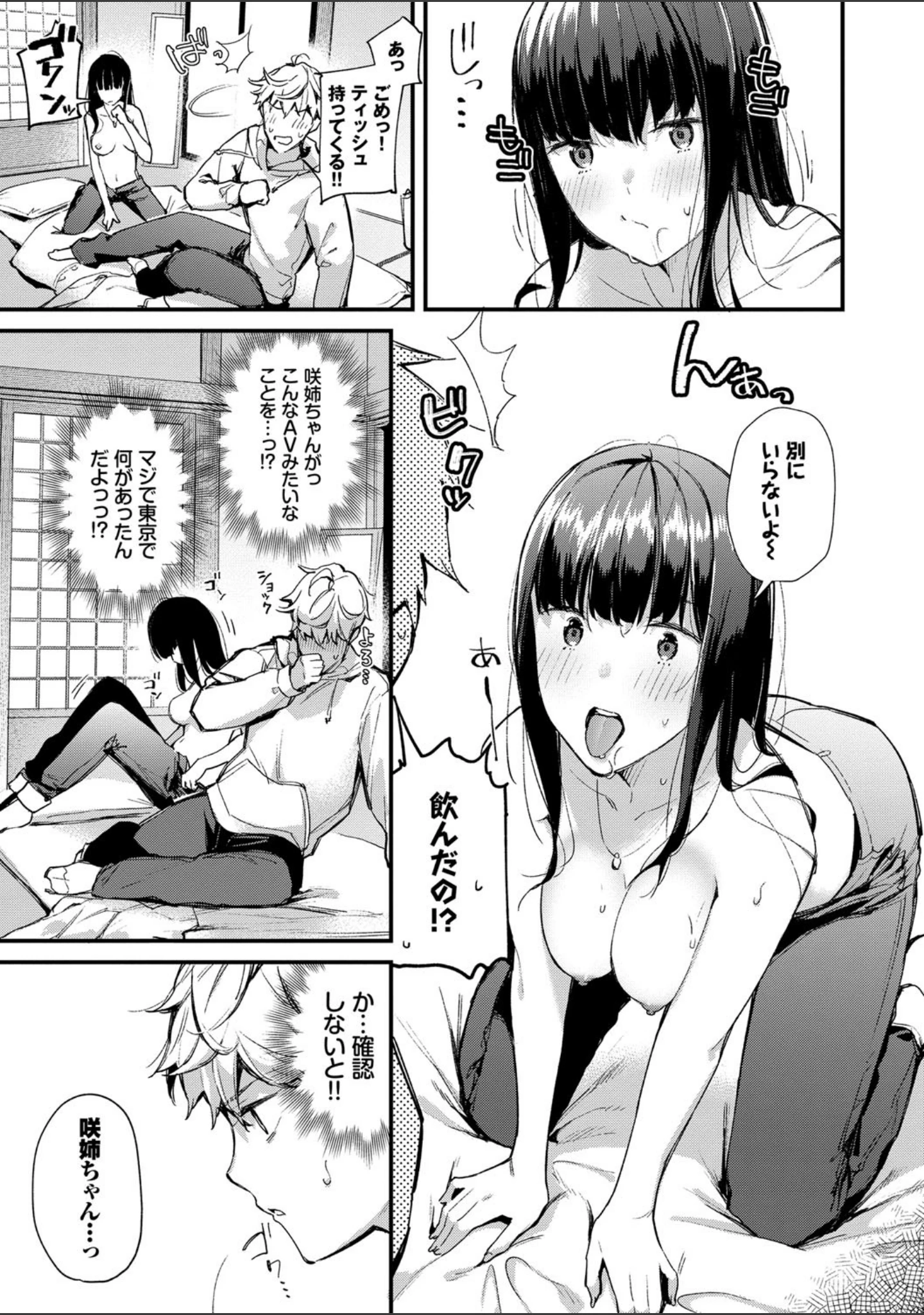 「ぼでぃーたっち【FANZA限定版】」（東山エイト） 試し読み 13ページ目