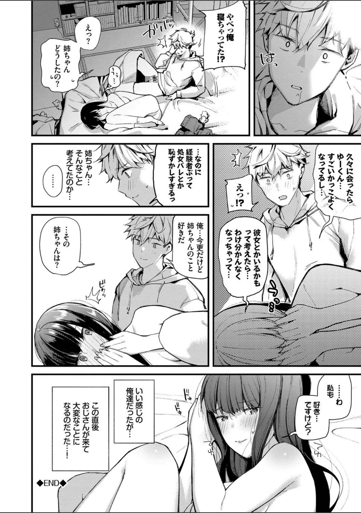 「ぼでぃーたっち【FANZA限定版】」（東山エイト） 試し読み 22ページ目