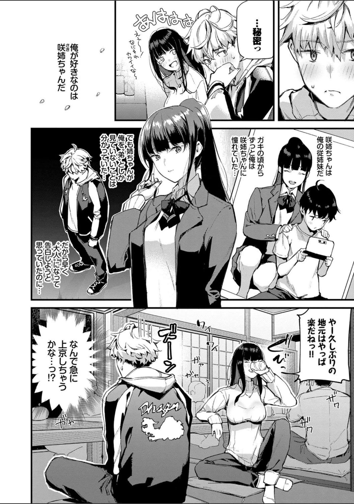 「ぼでぃーたっち【FANZA限定版】」（東山エイト） 試し読み 4ページ目
