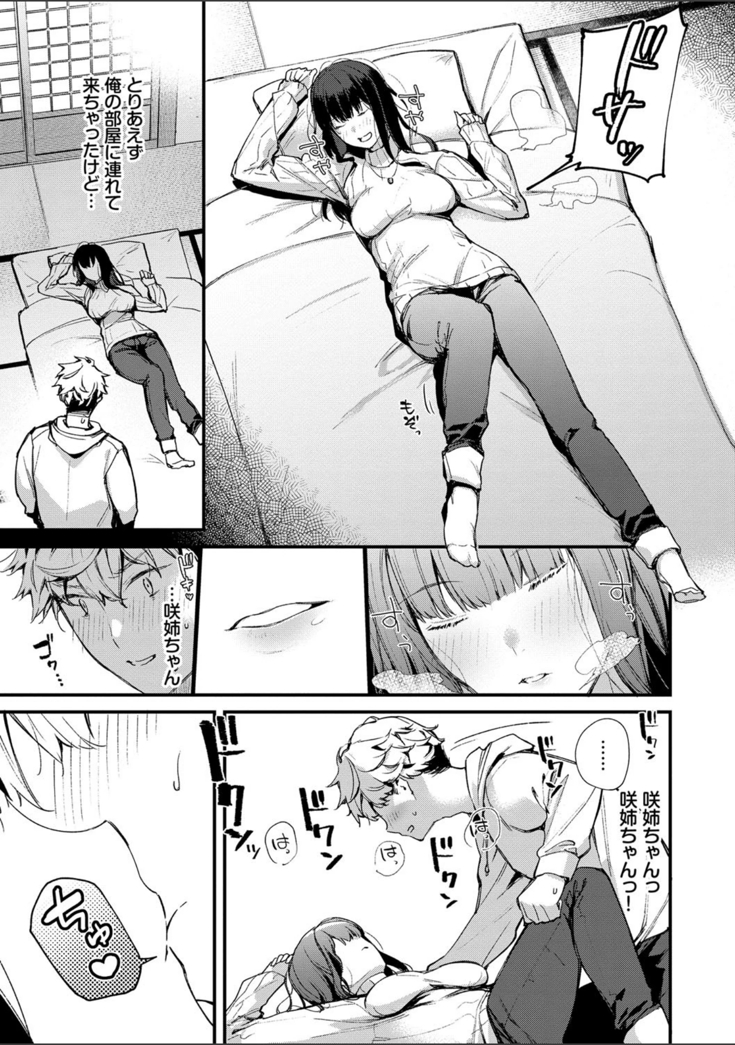 「ぼでぃーたっち【FANZA限定版】」（東山エイト） 試し読み 7ページ目