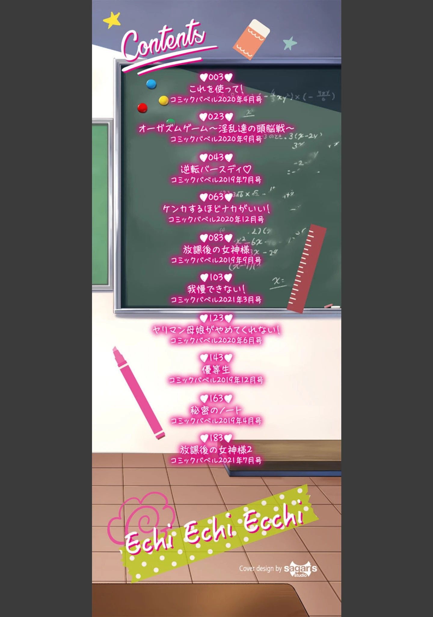 「えちえちえっち【FANZA限定版】」（ハレガマ） 試し読み 2ページ目
