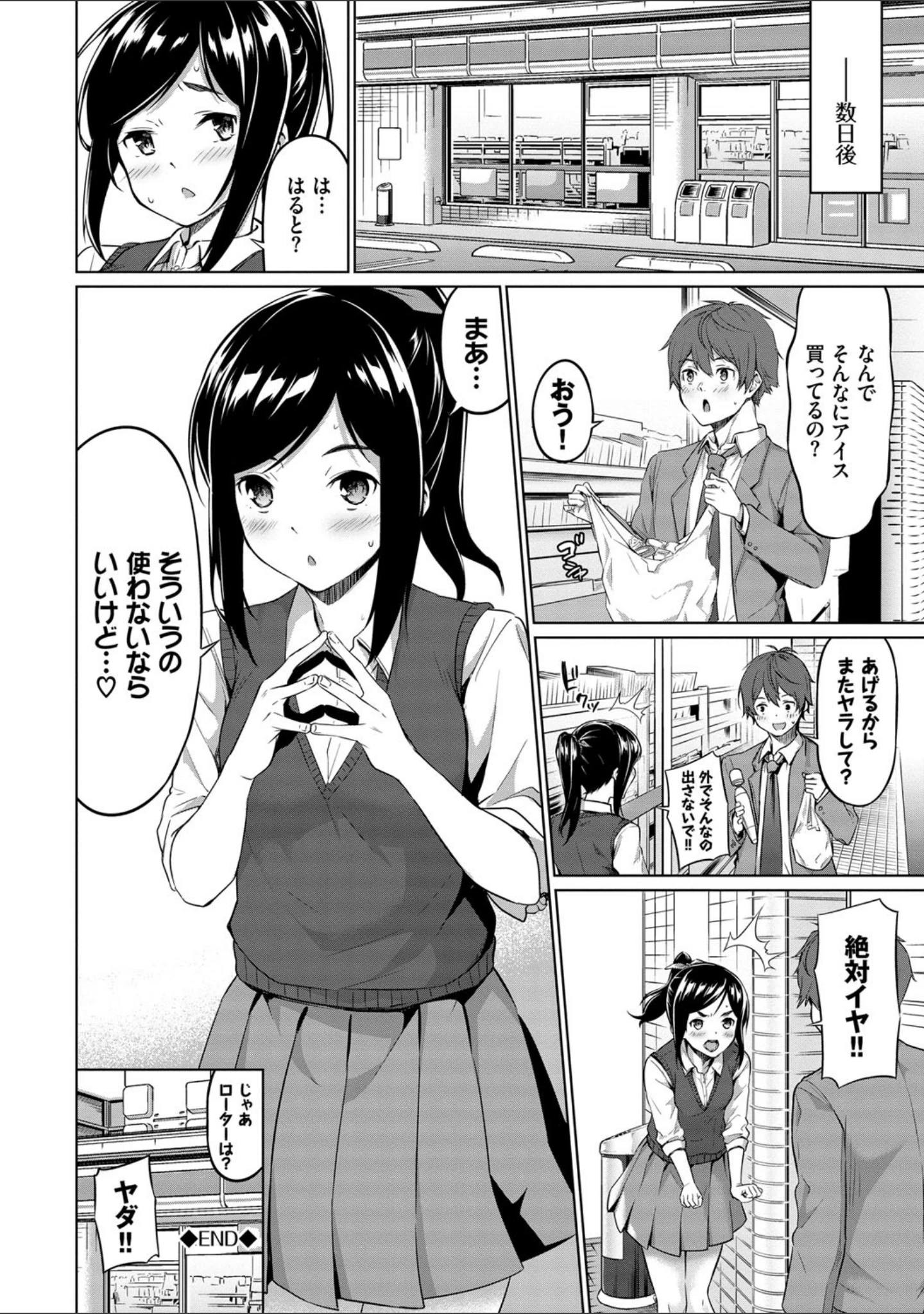 「えちえちえっち【FANZA限定版】」（ハレガマ） 試し読み 22ページ目