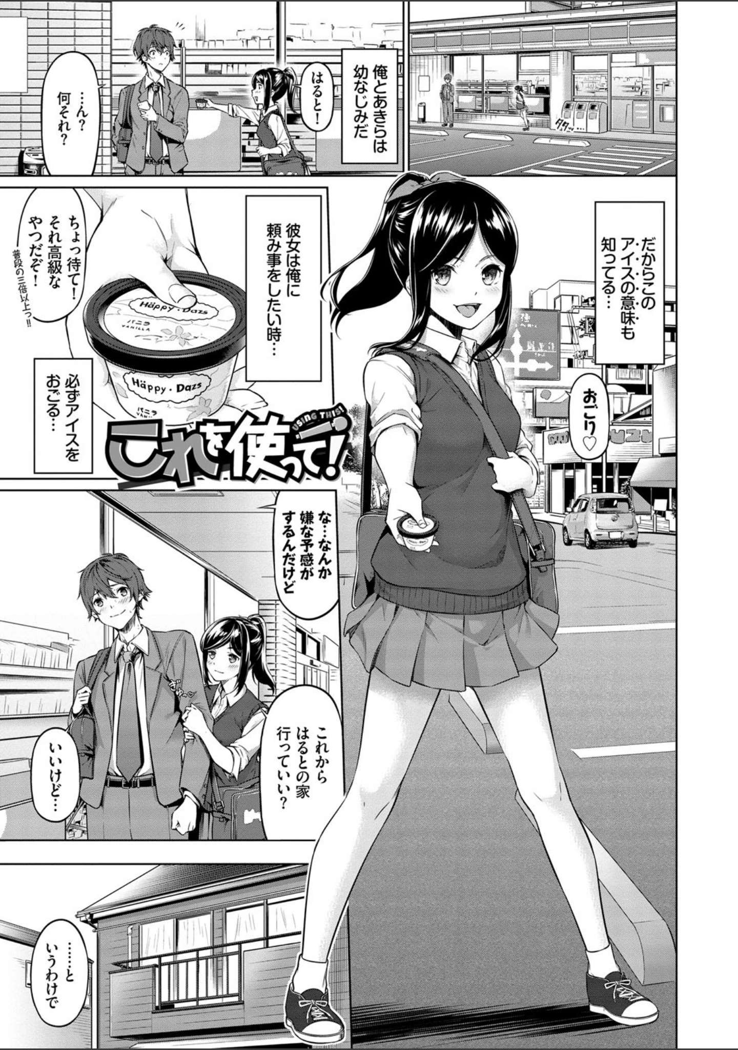 「えちえちえっち【FANZA限定版】」（ハレガマ） 試し読み 3ページ目