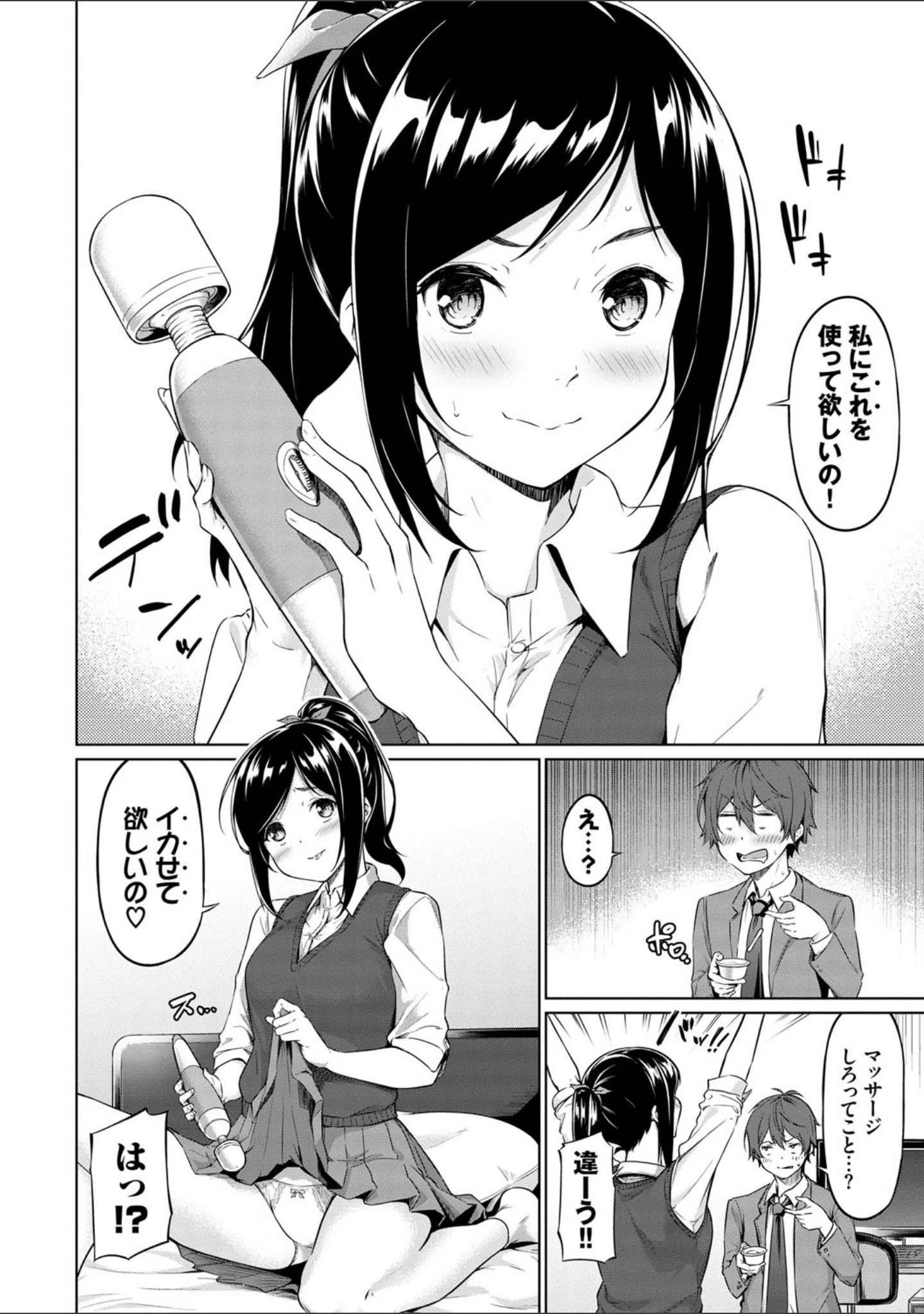 「えちえちえっち【FANZA限定版】」（ハレガマ） 試し読み 4ページ目