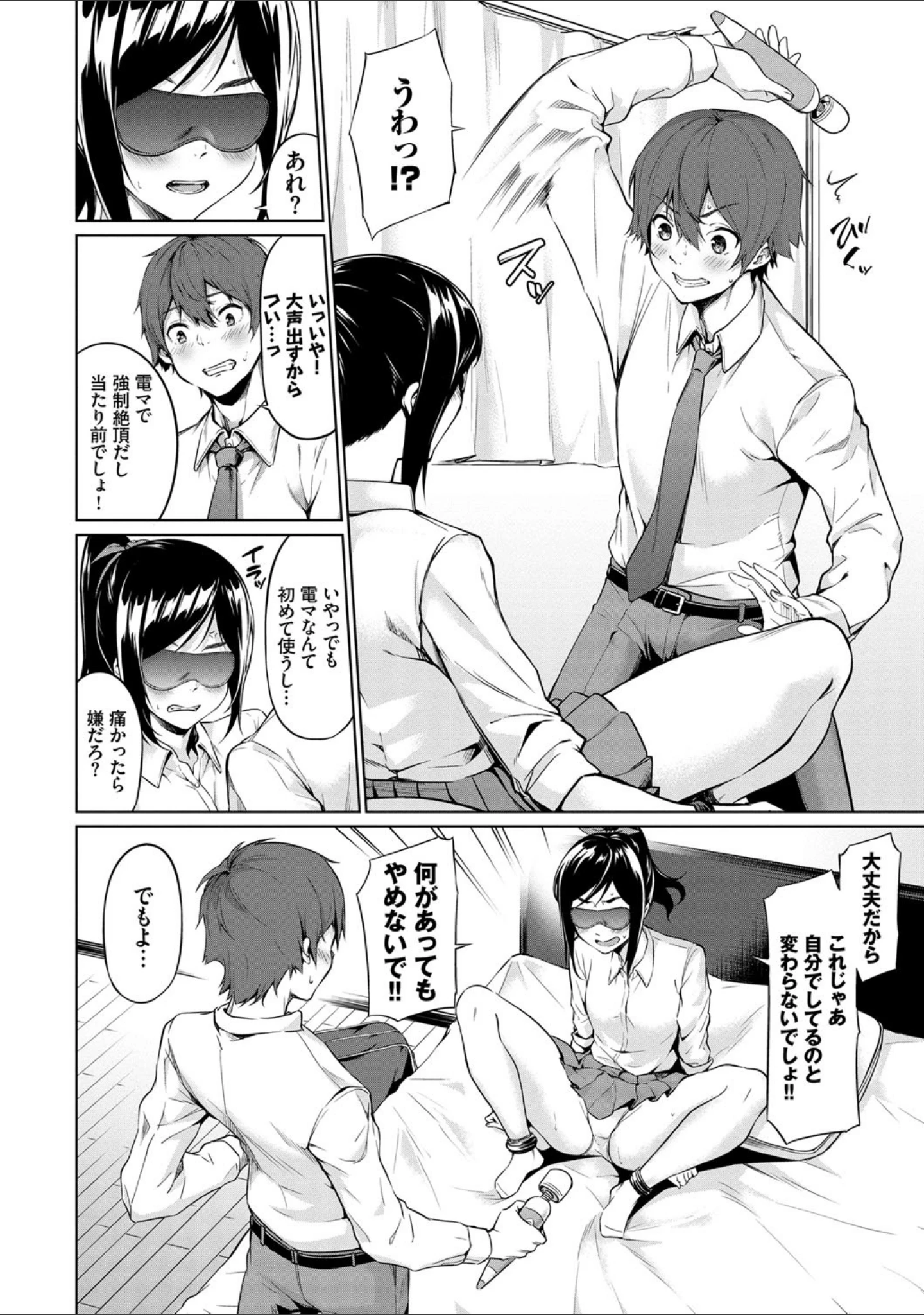 「えちえちえっち【FANZA限定版】」（ハレガマ） 試し読み 8ページ目