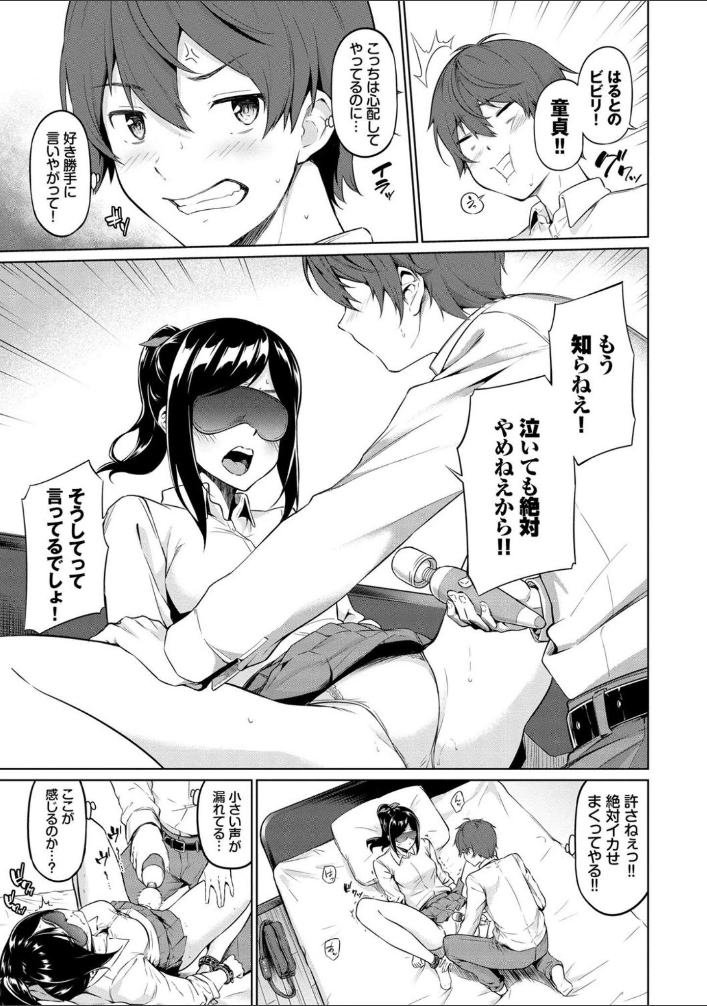 「えちえちえっち【FANZA限定版】」（ハレガマ） 試し読み 9ページ目
