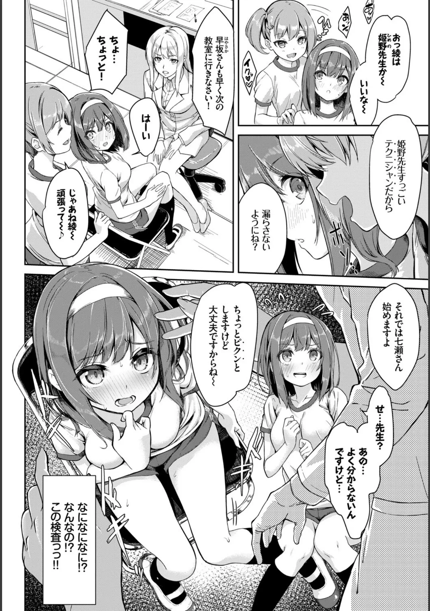 「COMIC BAVEL SPECIAL COLLECTION（コミックバベル スペシャルコレクション） VOL24」（関谷あさみ） 試し読み 10ページ目