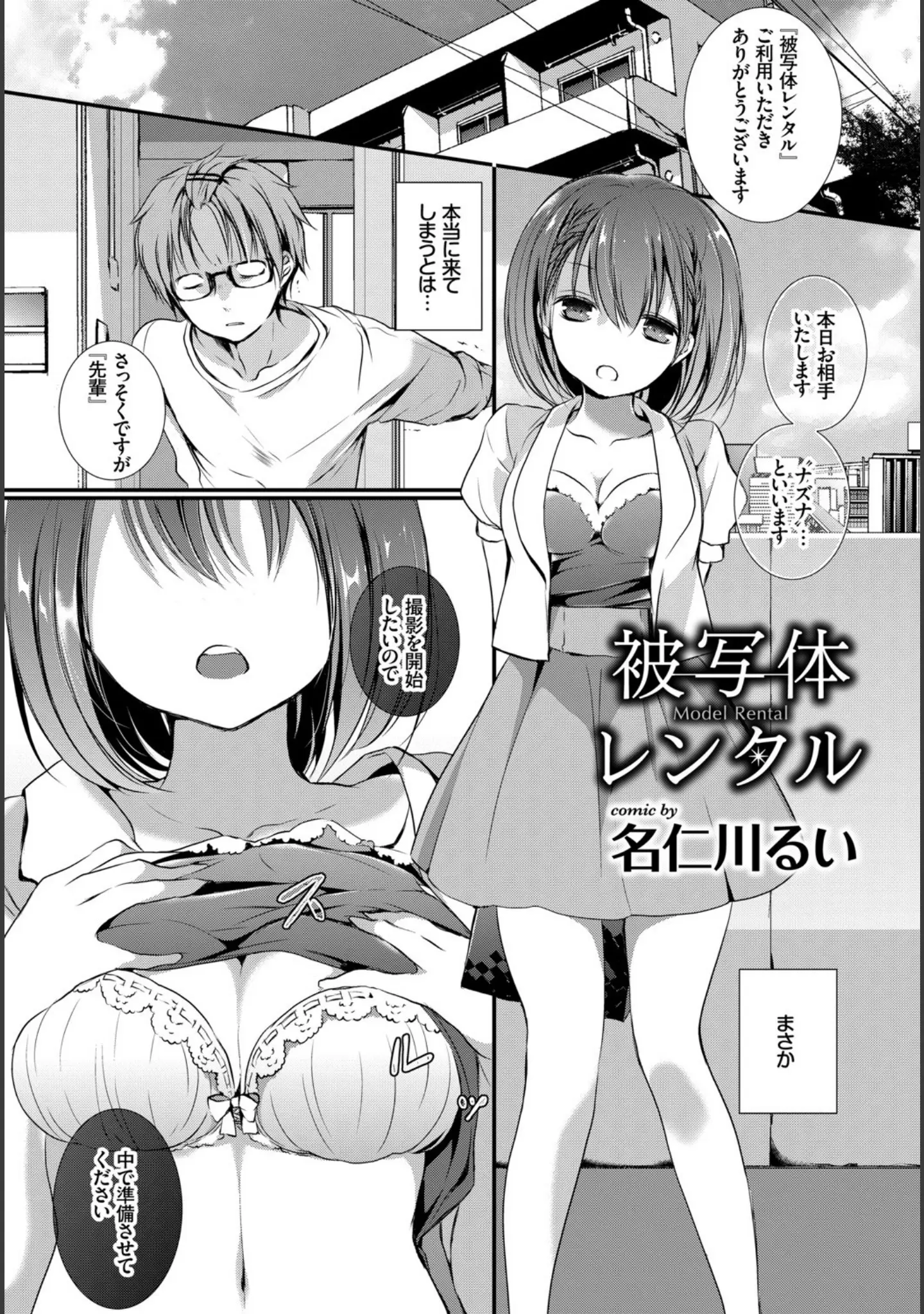 「COMIC BAVEL SPECIAL COLLECTION（コミックバベル スペシャルコレクション） VOL24」（関谷あさみ） 試し読み 11ページ目