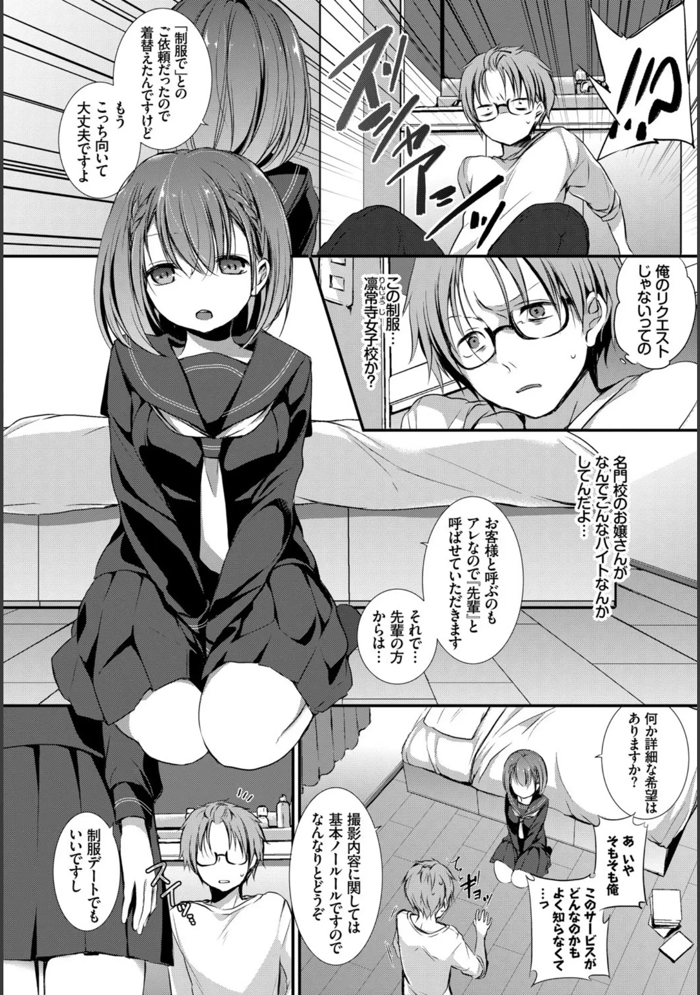 「COMIC BAVEL SPECIAL COLLECTION（コミックバベル スペシャルコレクション） VOL24」（関谷あさみ） 試し読み 14ページ目