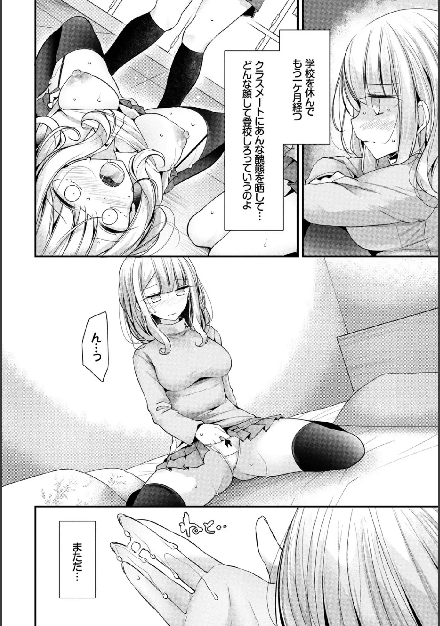 「COMIC BAVEL SPECIAL COLLECTION（コミックバベル スペシャルコレクション） VOL24」（関谷あさみ） 試し読み 16ページ目