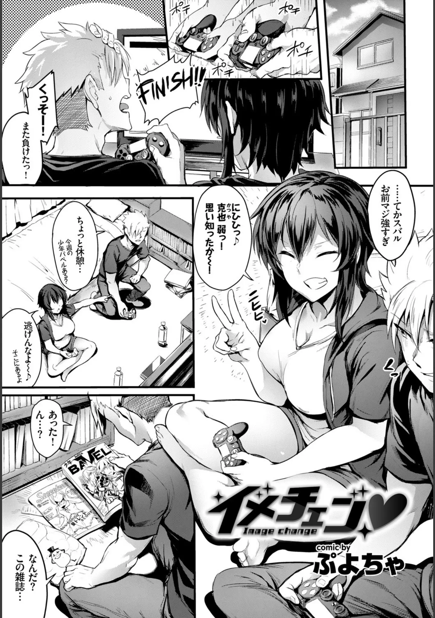 「COMIC BAVEL SPECIAL COLLECTION（コミックバベル スペシャルコレクション） VOL24」（関谷あさみ） 試し読み 19ページ目