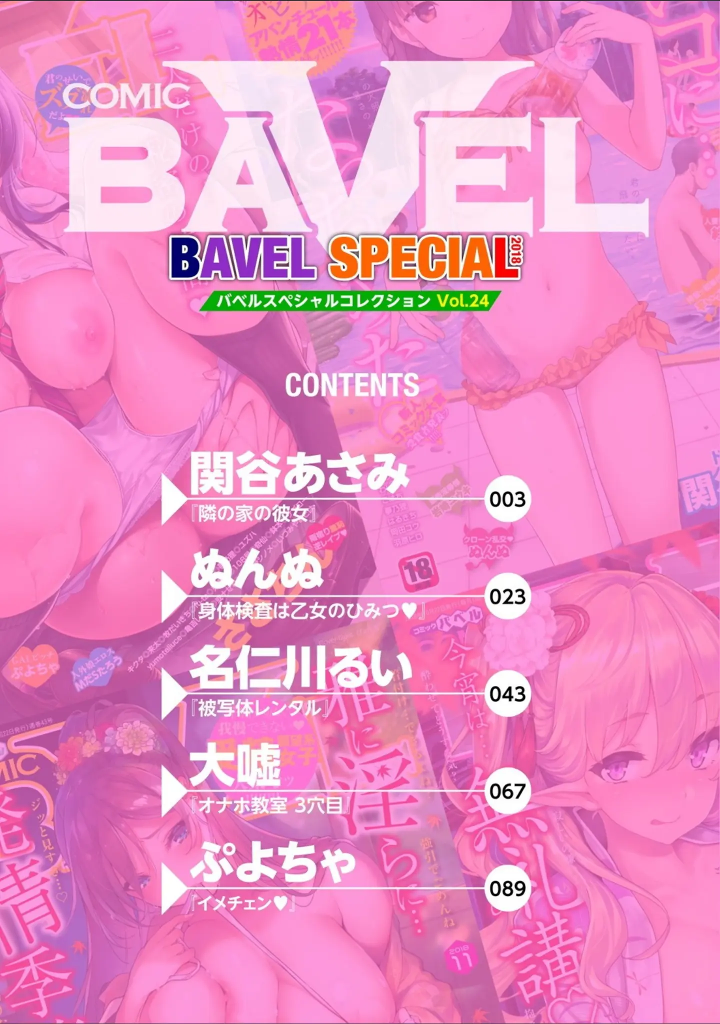 「COMIC BAVEL SPECIAL COLLECTION（コミックバベル スペシャルコレクション） VOL24」（関谷あさみ） 試し読み 2ページ目