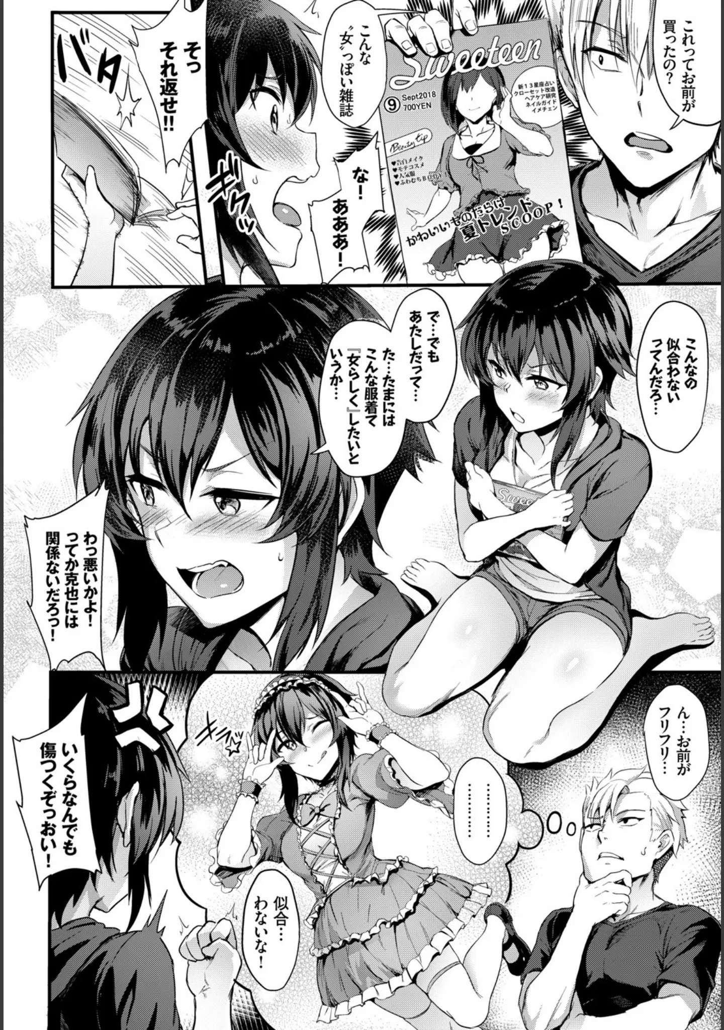 「COMIC BAVEL SPECIAL COLLECTION（コミックバベル スペシャルコレクション） VOL24」（関谷あさみ） 試し読み 20ページ目