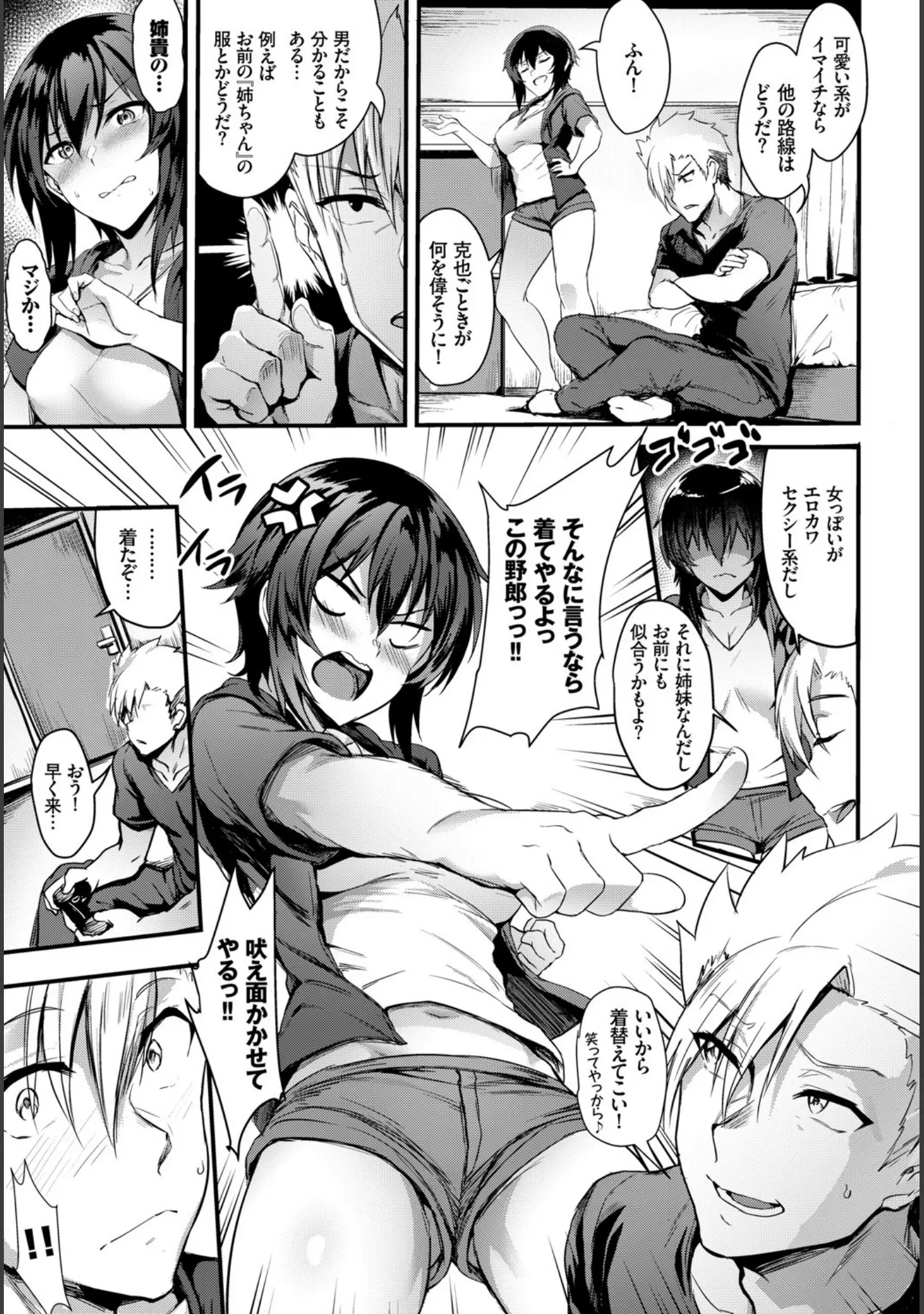 「COMIC BAVEL SPECIAL COLLECTION（コミックバベル スペシャルコレクション） VOL24」（関谷あさみ） 試し読み 21ページ目