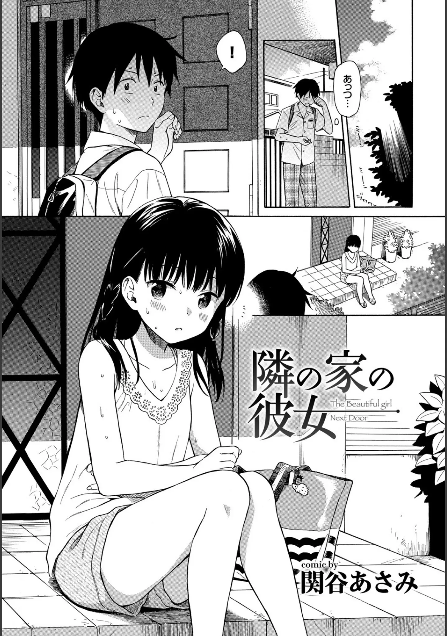 「COMIC BAVEL SPECIAL COLLECTION（コミックバベル スペシャルコレクション） VOL24」（関谷あさみ） 試し読み 3ページ目