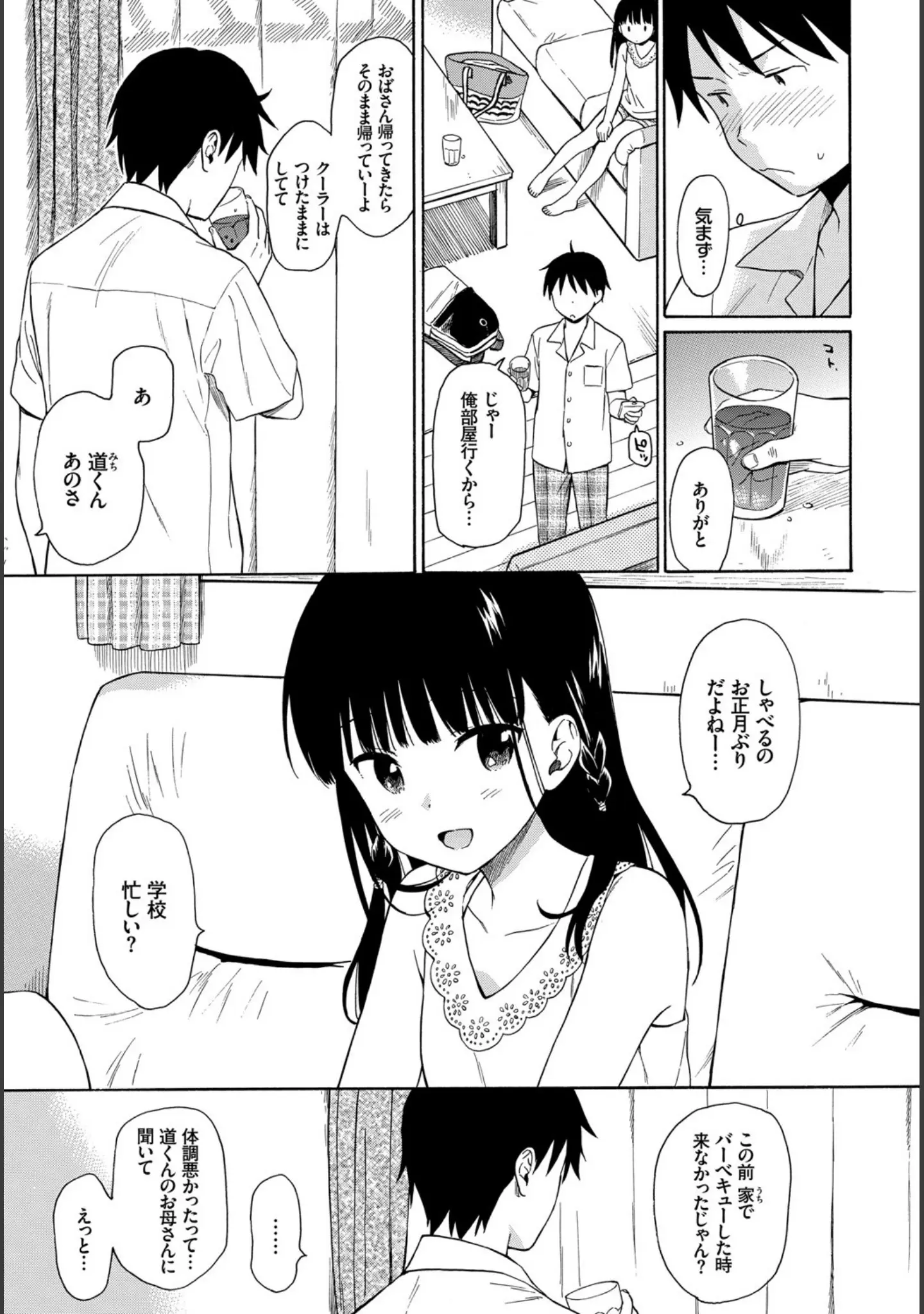 「COMIC BAVEL SPECIAL COLLECTION（コミックバベル スペシャルコレクション） VOL24」（関谷あさみ） 試し読み 5ページ目