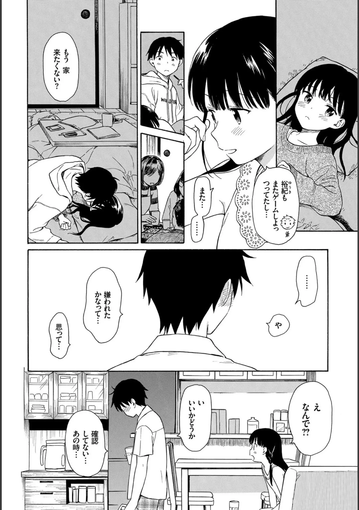 「COMIC BAVEL SPECIAL COLLECTION（コミックバベル スペシャルコレクション） VOL24」（関谷あさみ） 試し読み 6ページ目