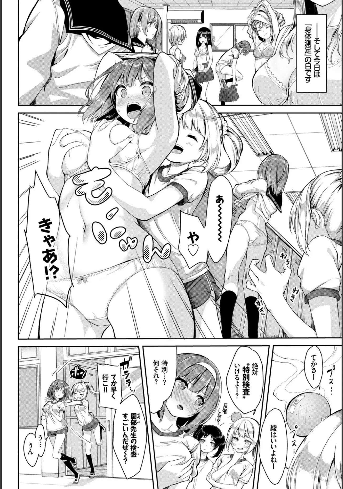 「COMIC BAVEL SPECIAL COLLECTION（コミックバベル スペシャルコレクション） VOL24」（関谷あさみ） 試し読み 8ページ目