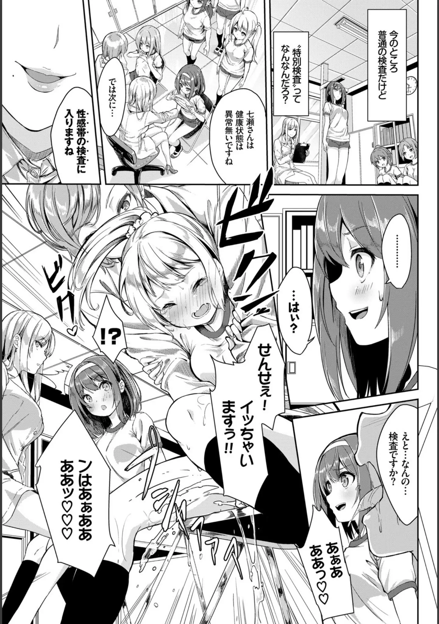 「COMIC BAVEL SPECIAL COLLECTION（コミックバベル スペシャルコレクション） VOL24」（関谷あさみ） 試し読み 9ページ目