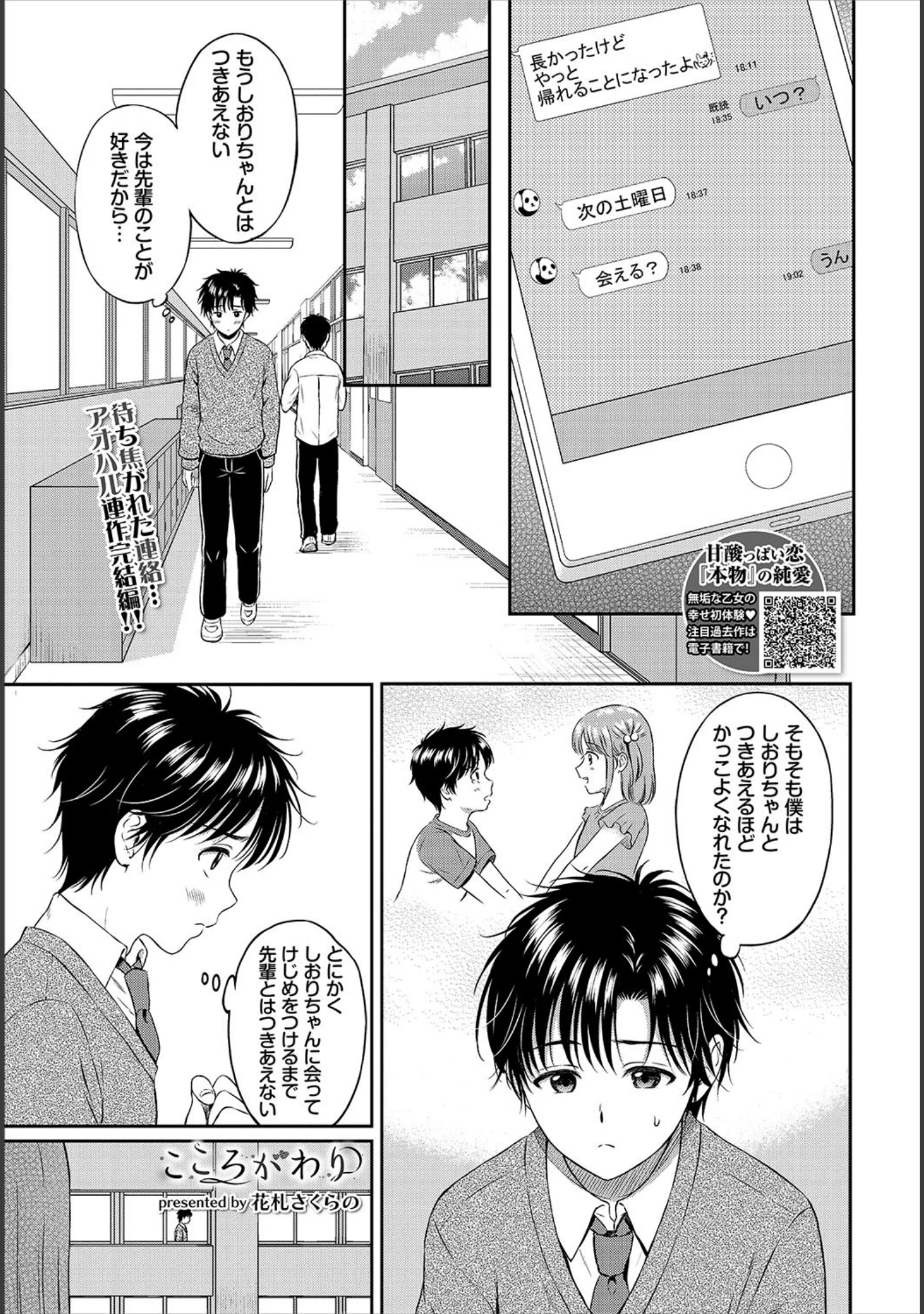「COMIC BAVEL 2021年7月号」（でらうえあ） 試し読み 10ページ目