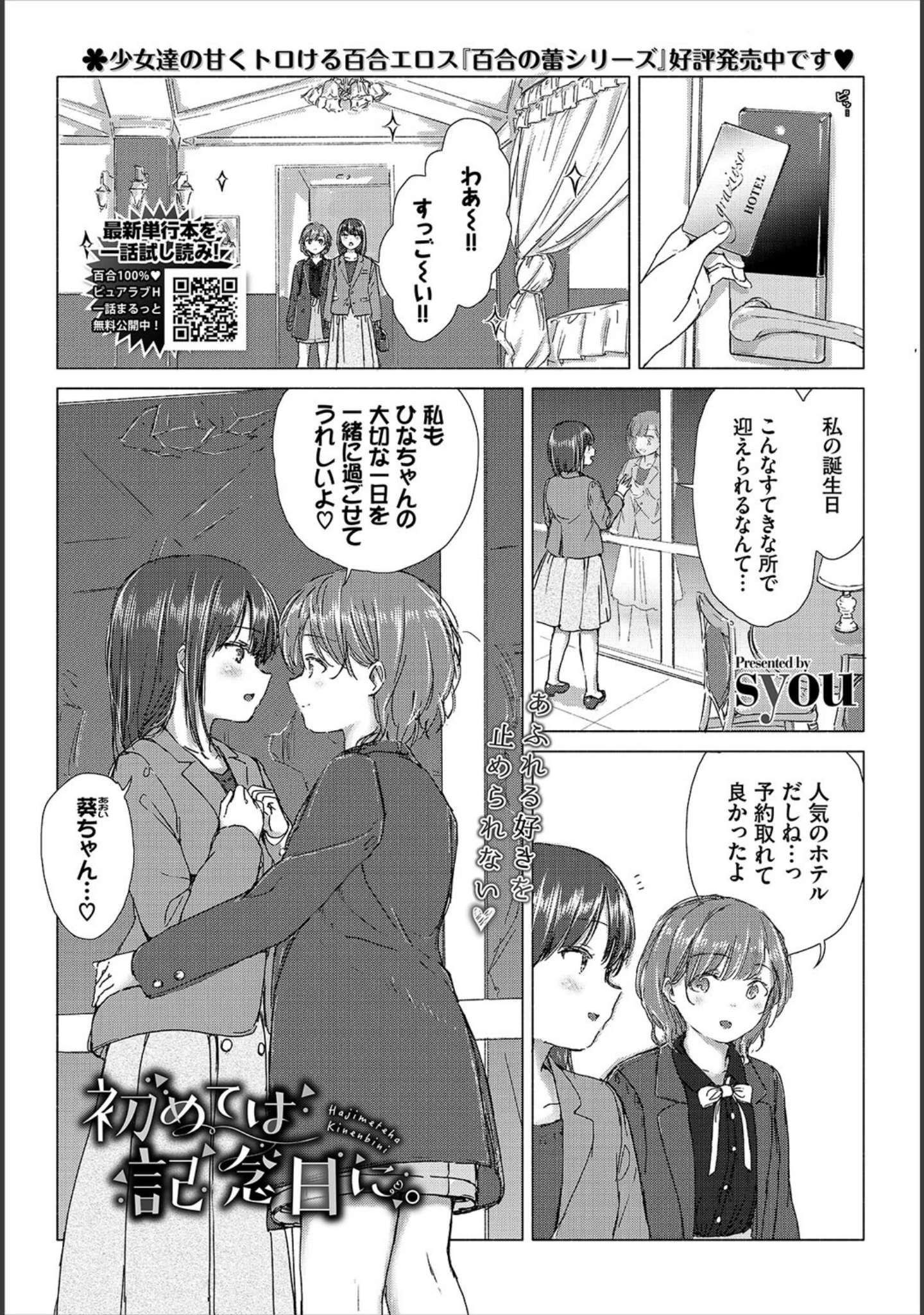「COMIC BAVEL 2021年7月号」（でらうえあ） 試し読み 11ページ目