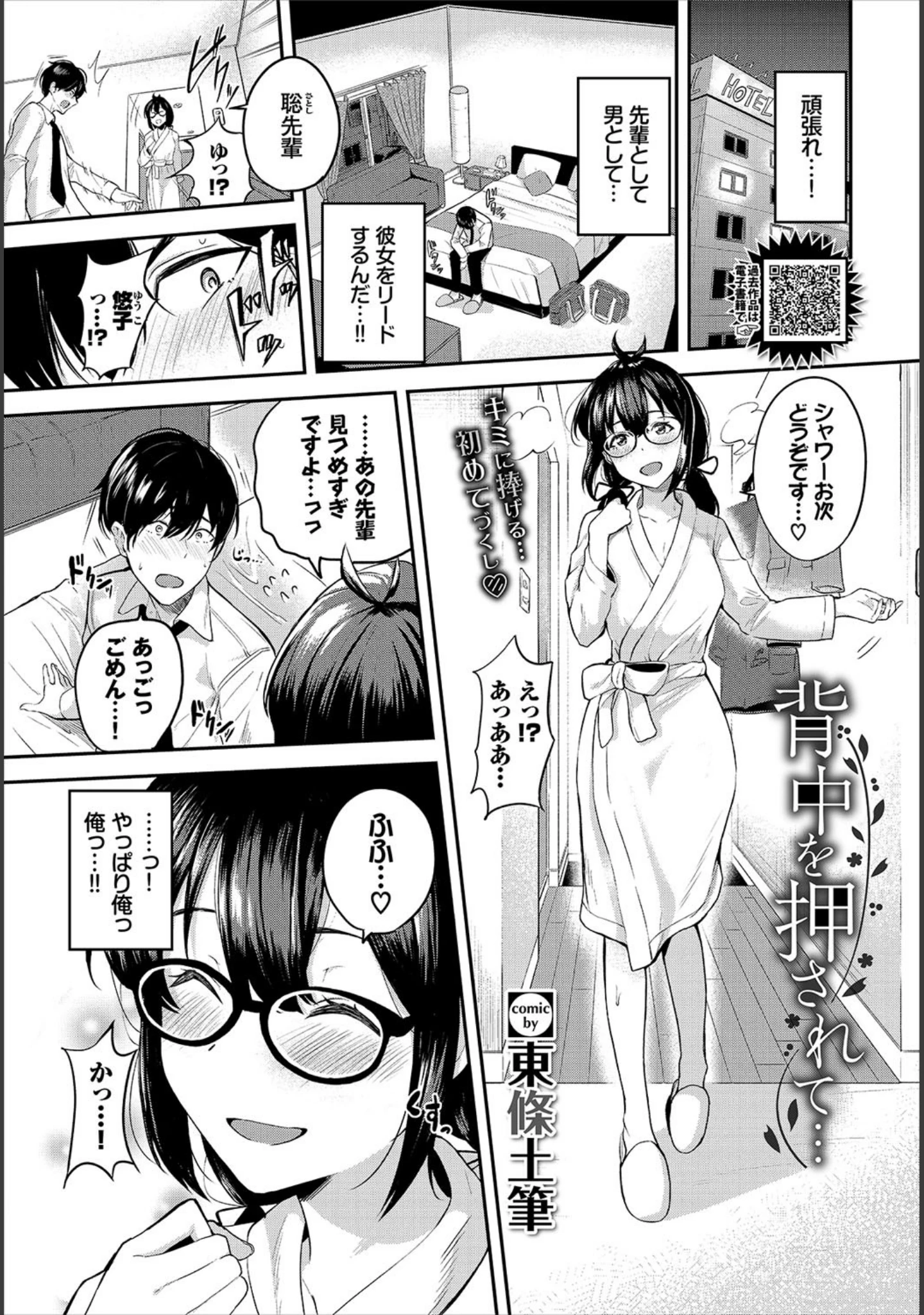 「COMIC BAVEL 2021年7月号」（でらうえあ） 試し読み 12ページ目