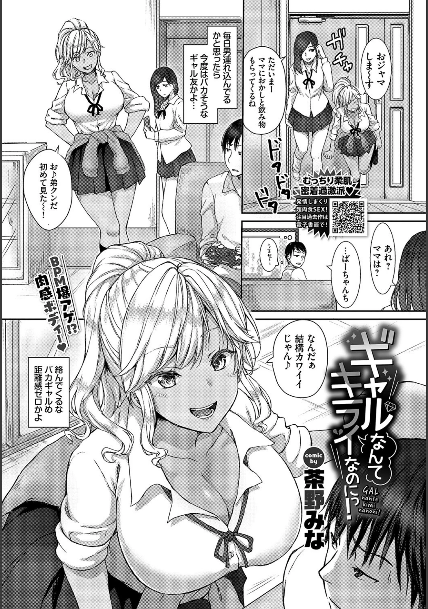 「COMIC BAVEL 2021年7月号」（でらうえあ） 試し読み 13ページ目