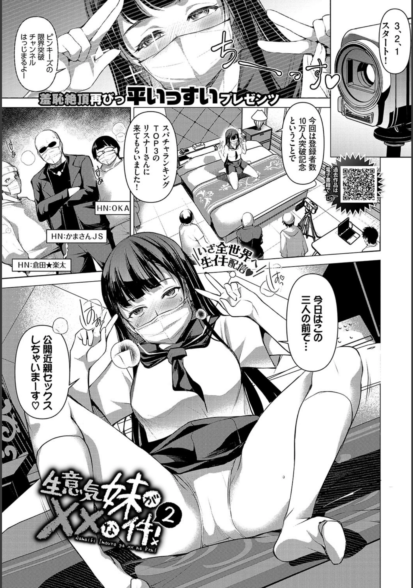 「COMIC BAVEL 2021年7月号」（でらうえあ） 試し読み 16ページ目