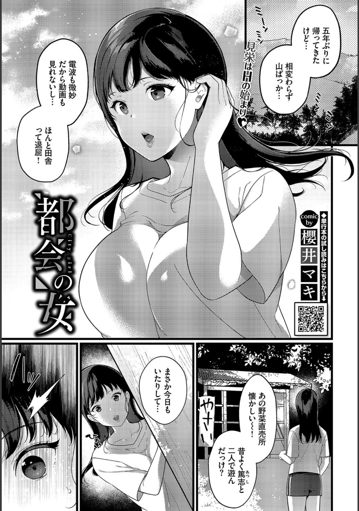 「COMIC BAVEL 2021年7月号」（でらうえあ） 試し読み 17ページ目