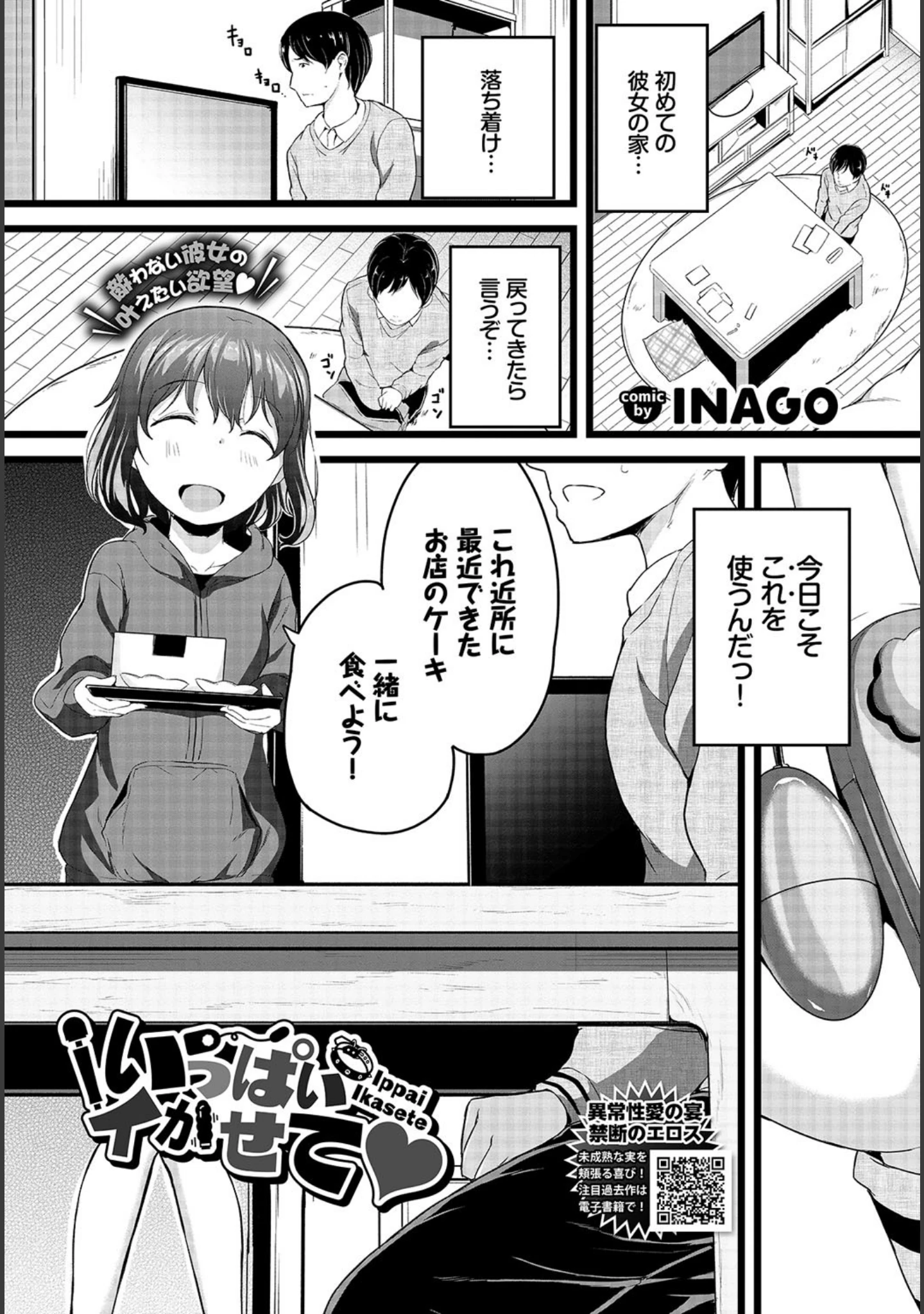 「COMIC BAVEL 2021年7月号」（でらうえあ） 試し読み 19ページ目