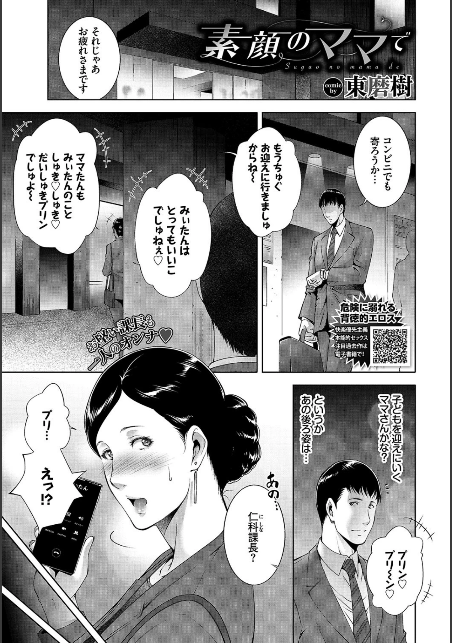 「COMIC BAVEL 2021年7月号」（でらうえあ） 試し読み 21ページ目