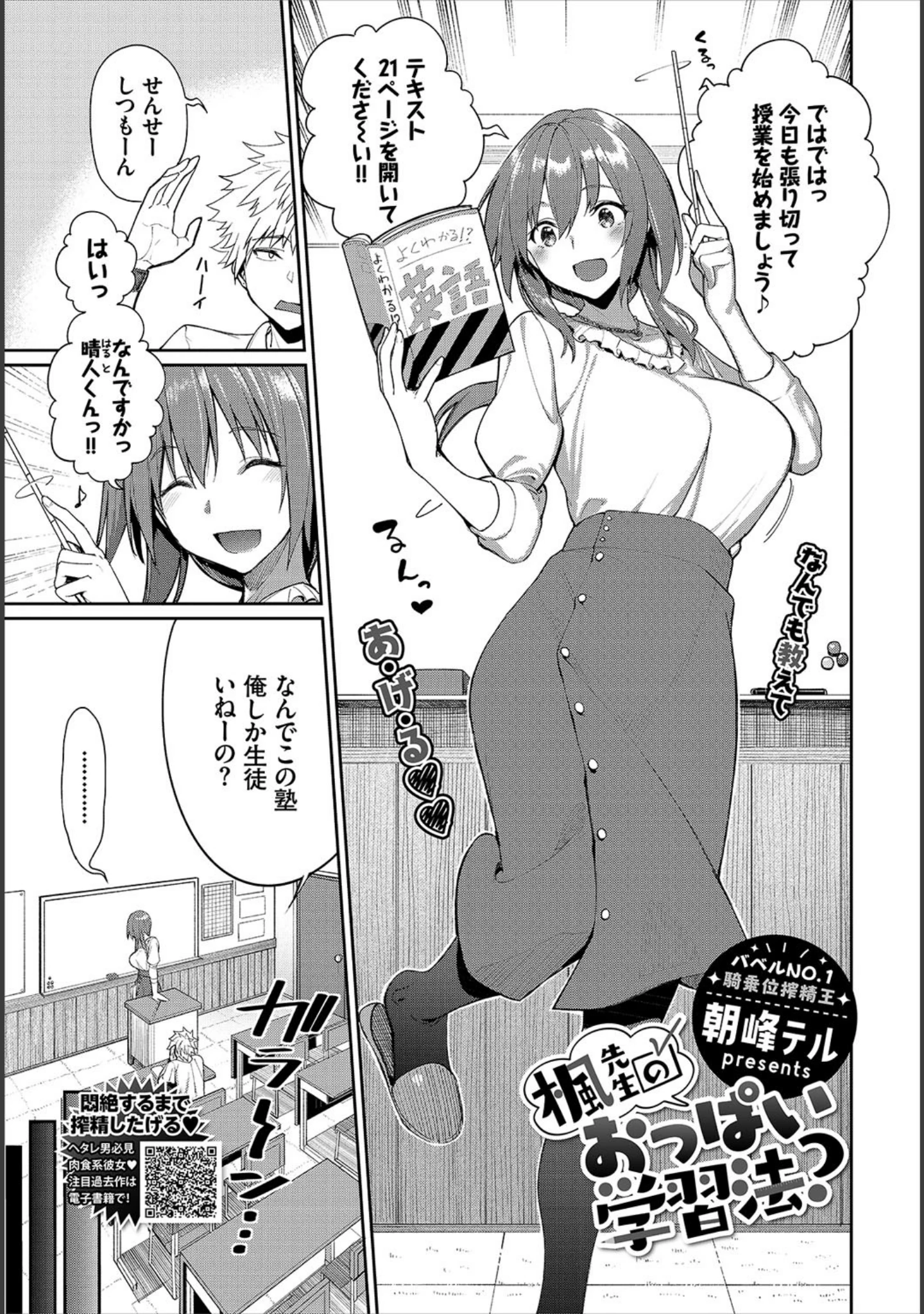 「COMIC BAVEL 2021年7月号」（でらうえあ） 試し読み 4ページ目