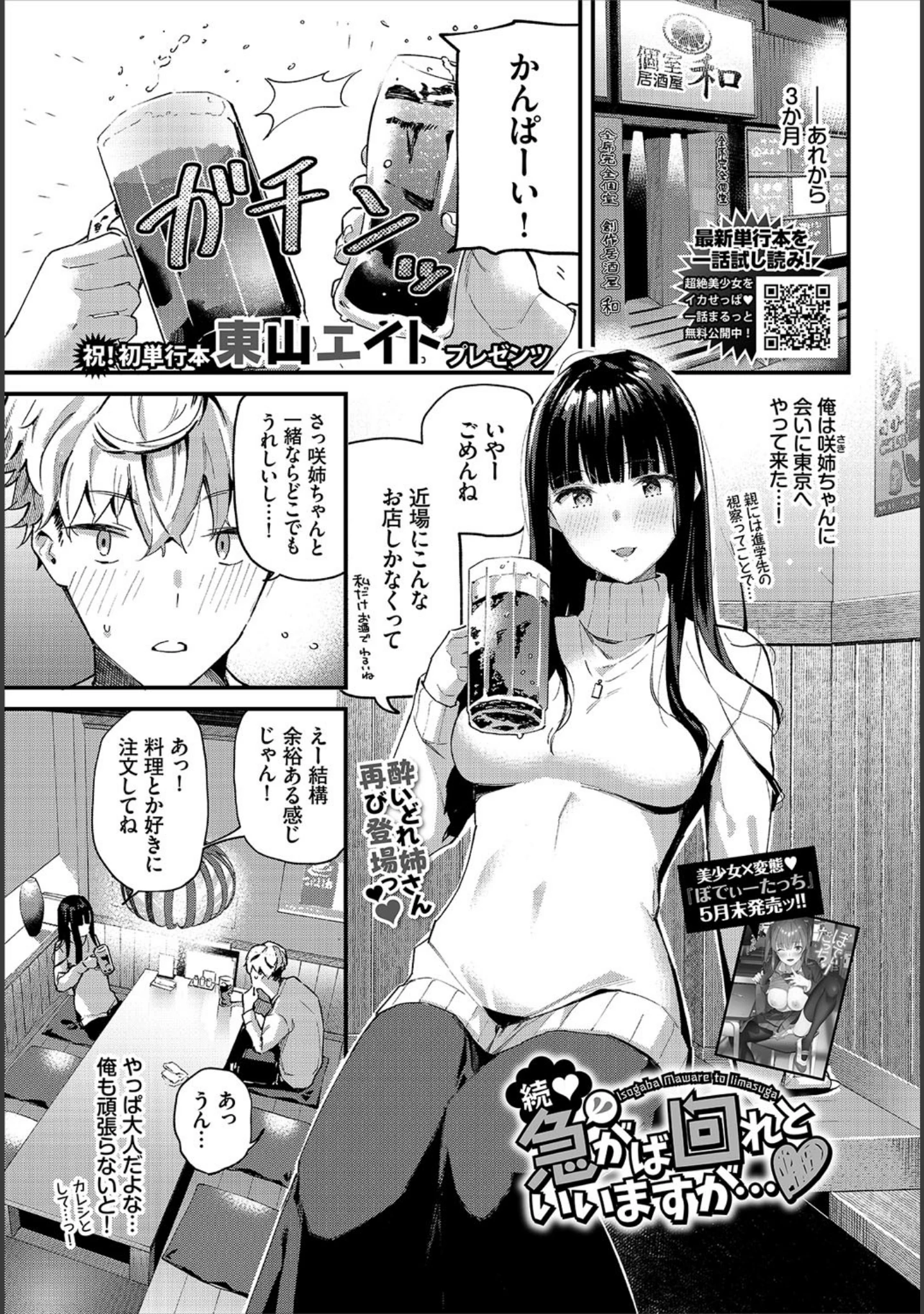 「COMIC BAVEL 2021年7月号」（でらうえあ） 試し読み 6ページ目
