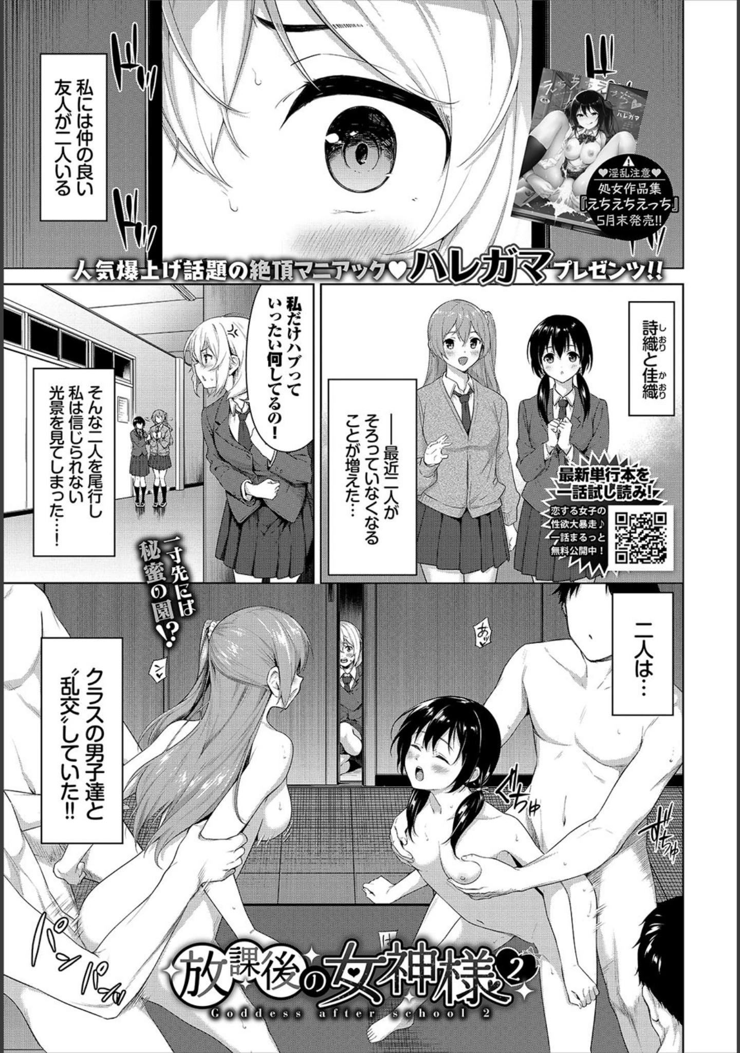 「COMIC BAVEL 2021年7月号」（でらうえあ） 試し読み 7ページ目