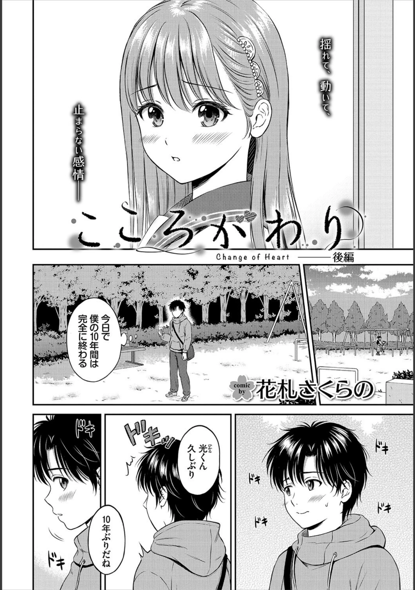 「COMIC BAVEL 2021年7月号」（でらうえあ） 試し読み 9ページ目