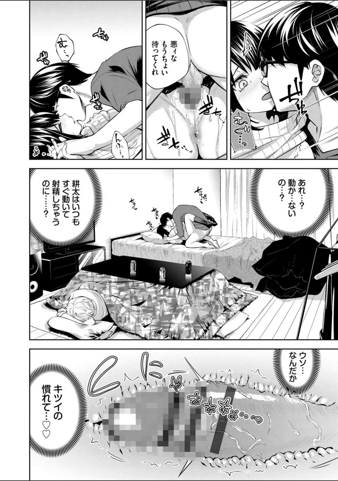 「堕落カノジョ【FANZA限定版】」（魚山ケイジ） 試し読み 12ページ目