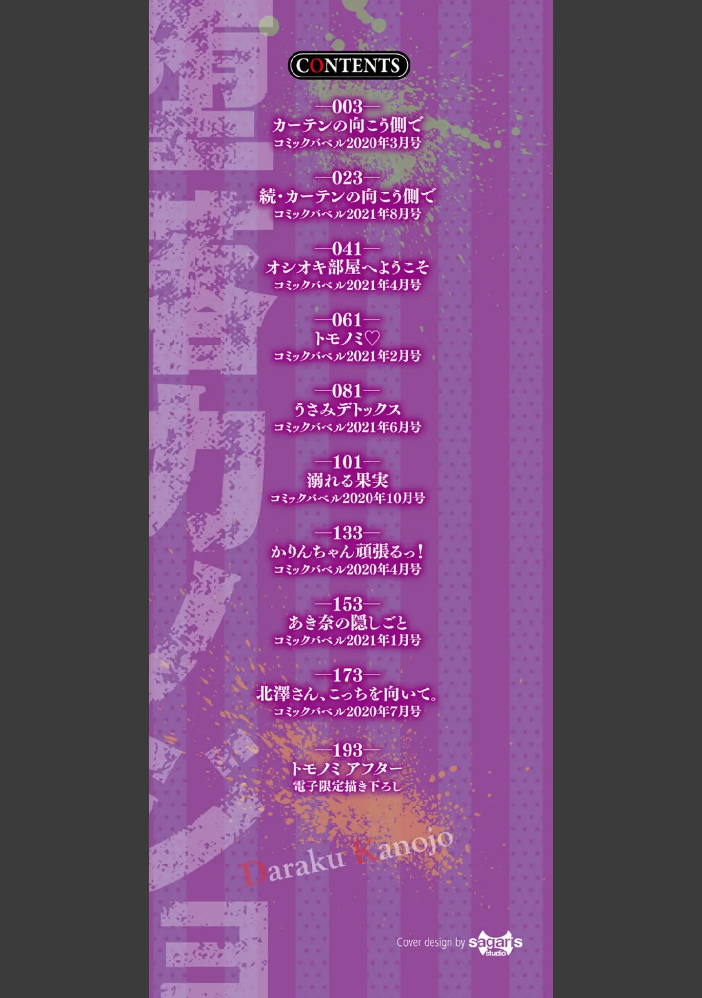 「堕落カノジョ【FANZA限定版】」（魚山ケイジ） 試し読み 2ページ目