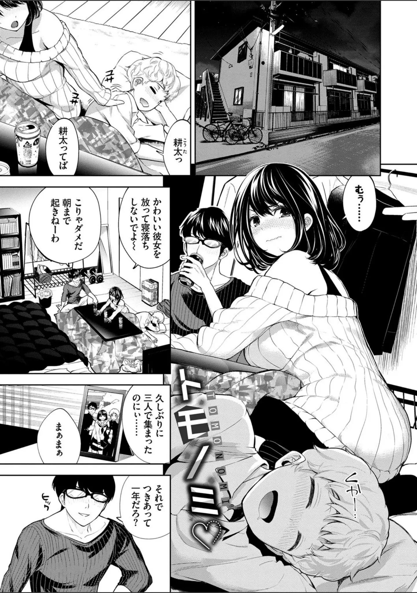 「堕落カノジョ【FANZA限定版】」（魚山ケイジ） 試し読み 3ページ目