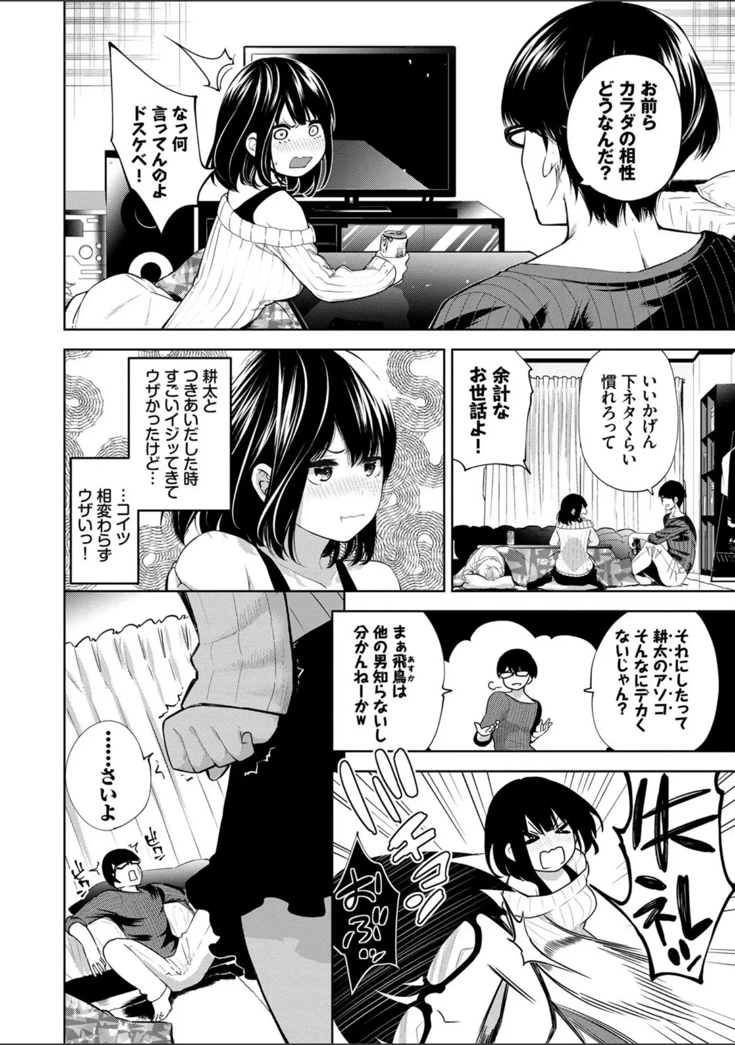 「堕落カノジョ【FANZA限定版】」（魚山ケイジ） 試し読み 4ページ目