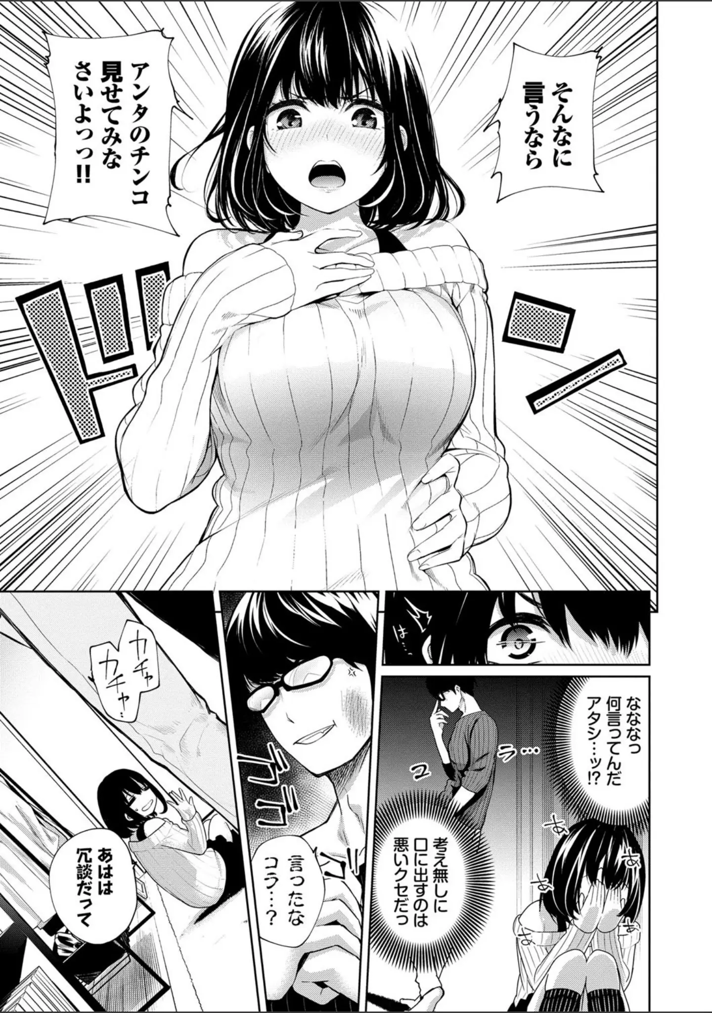 「堕落カノジョ【FANZA限定版】」（魚山ケイジ） 試し読み 5ページ目