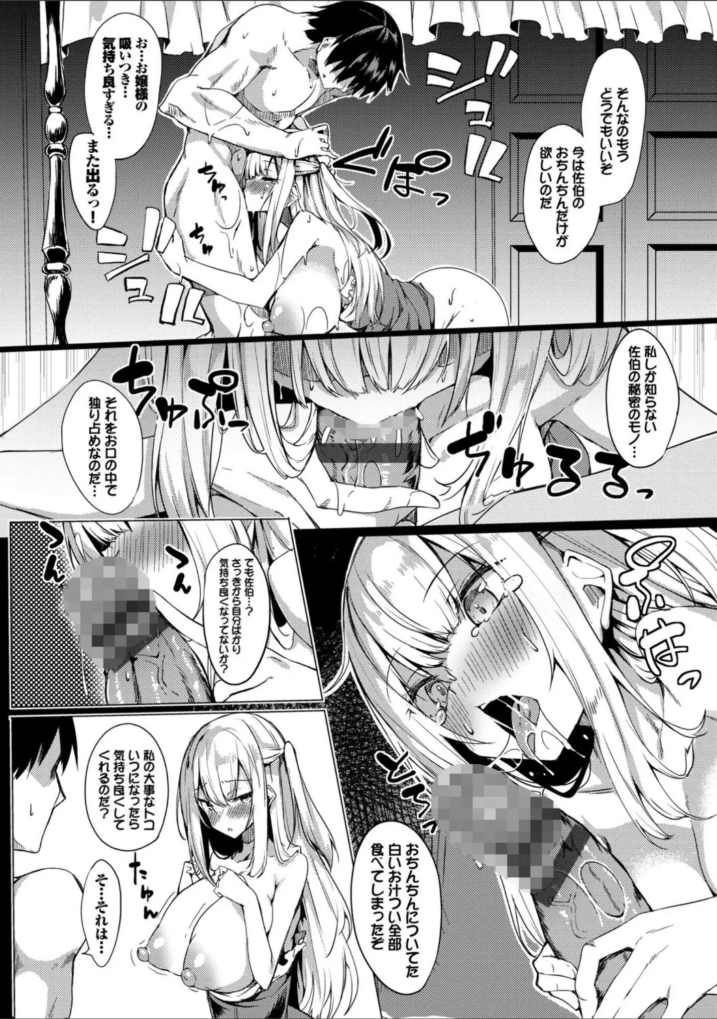 「とろとろレシピ【FANZA限定版】」（ふじはん） 試し読み 12ページ目