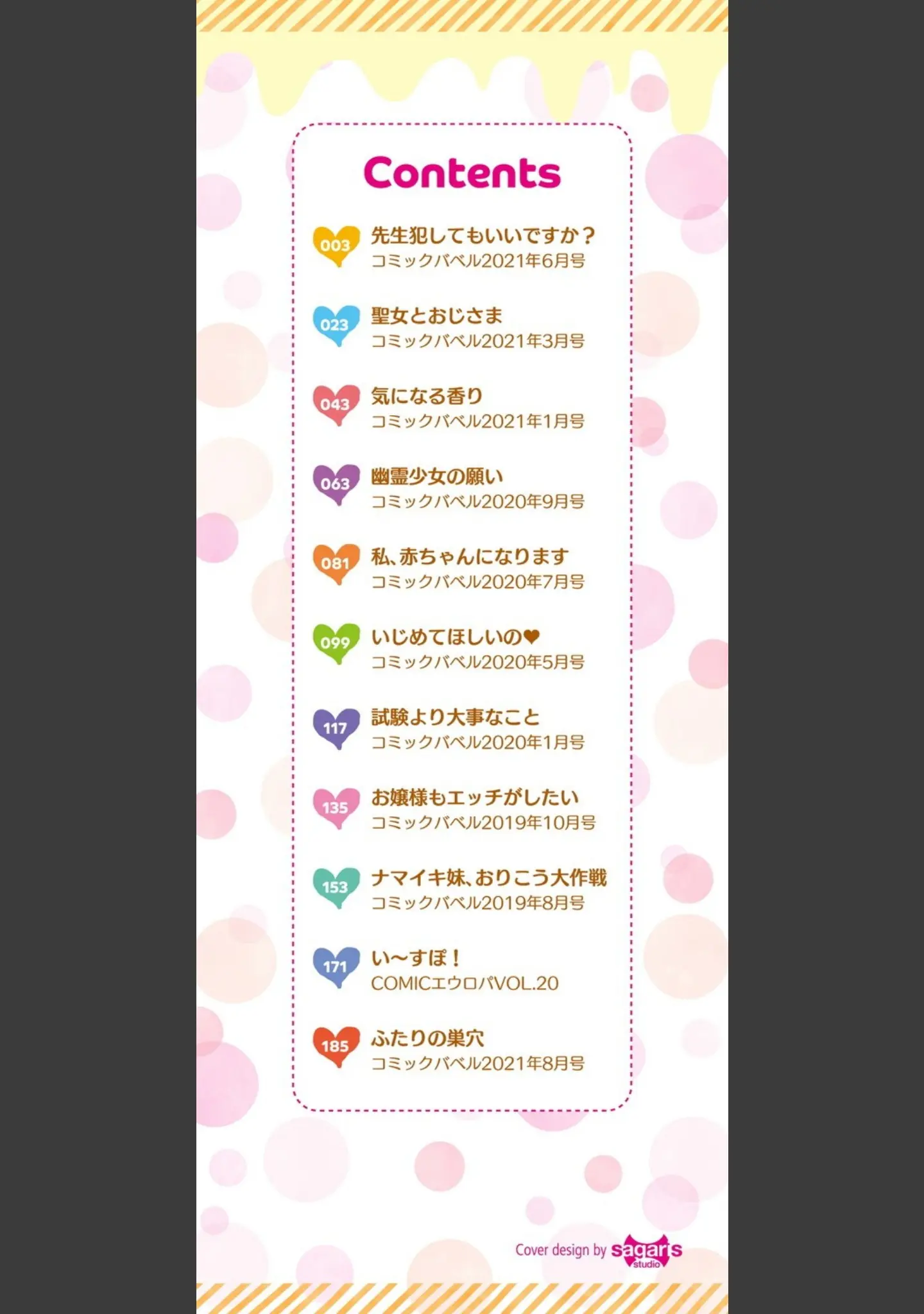 「とろとろレシピ【FANZA限定版】」（ふじはん） 試し読み 2ページ目