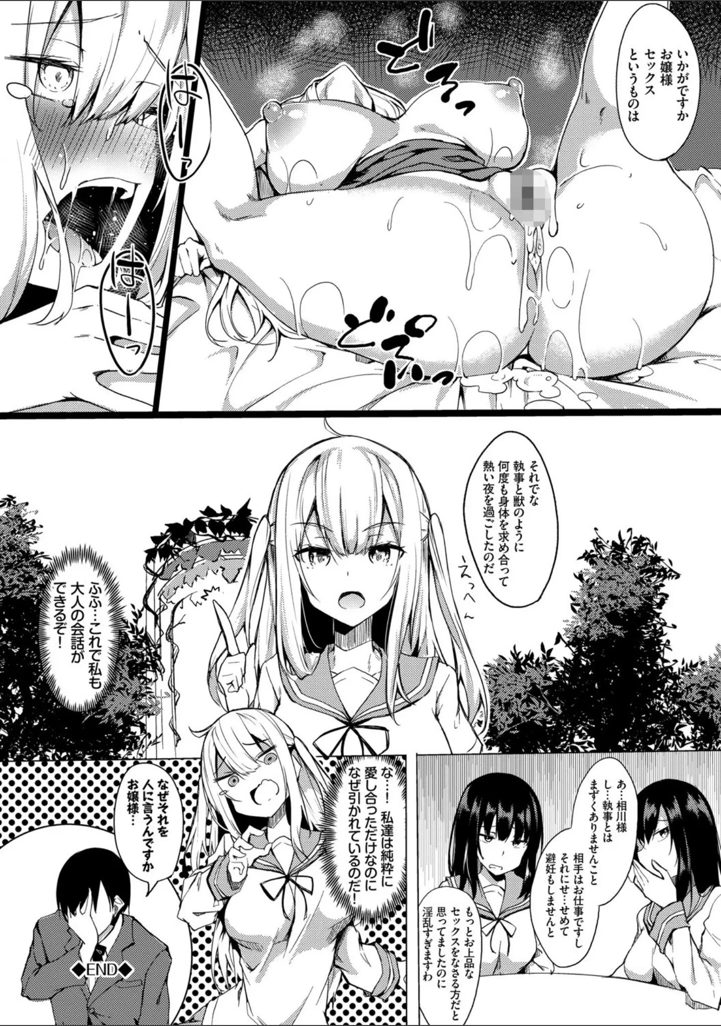 「とろとろレシピ【FANZA限定版】」（ふじはん） 試し読み 20ページ目