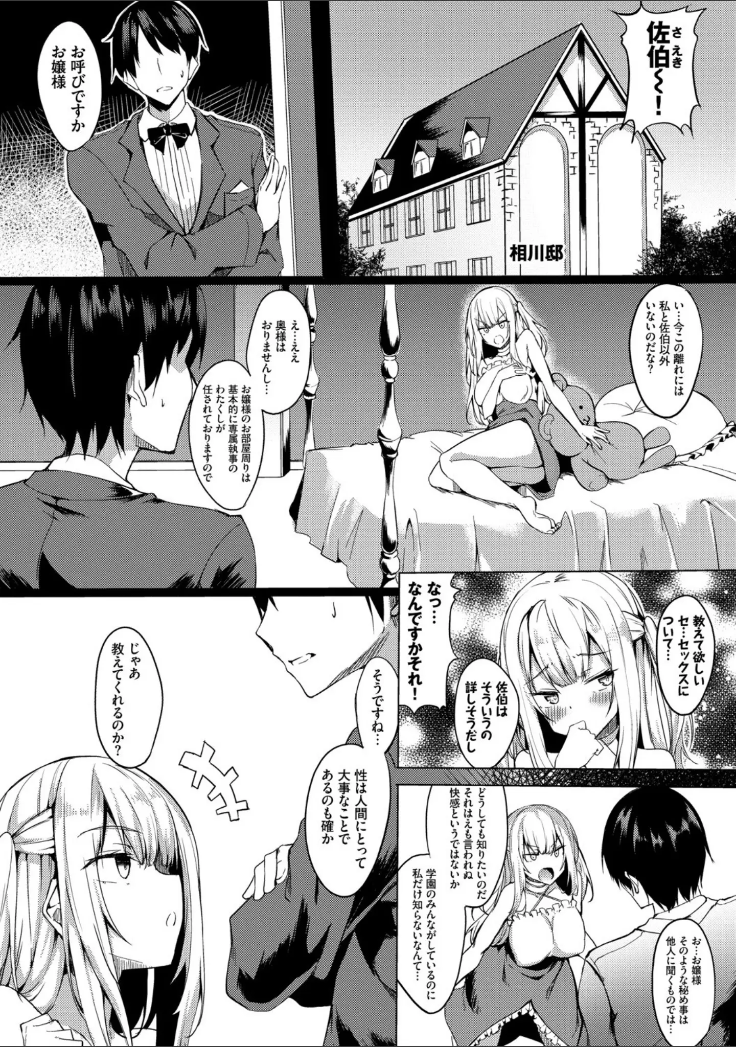 「とろとろレシピ【FANZA限定版】」（ふじはん） 試し読み 4ページ目