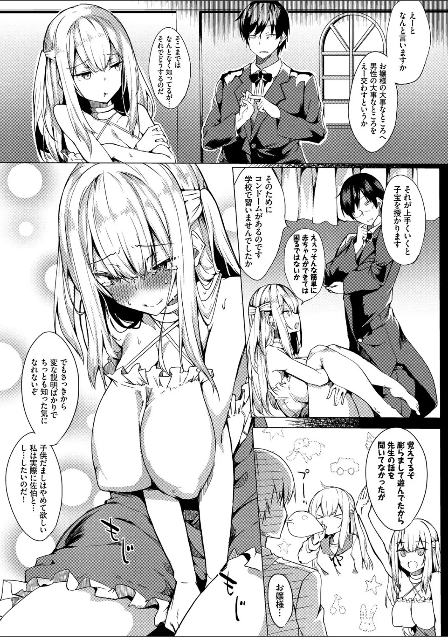 「とろとろレシピ【FANZA限定版】」（ふじはん） 試し読み 5ページ目