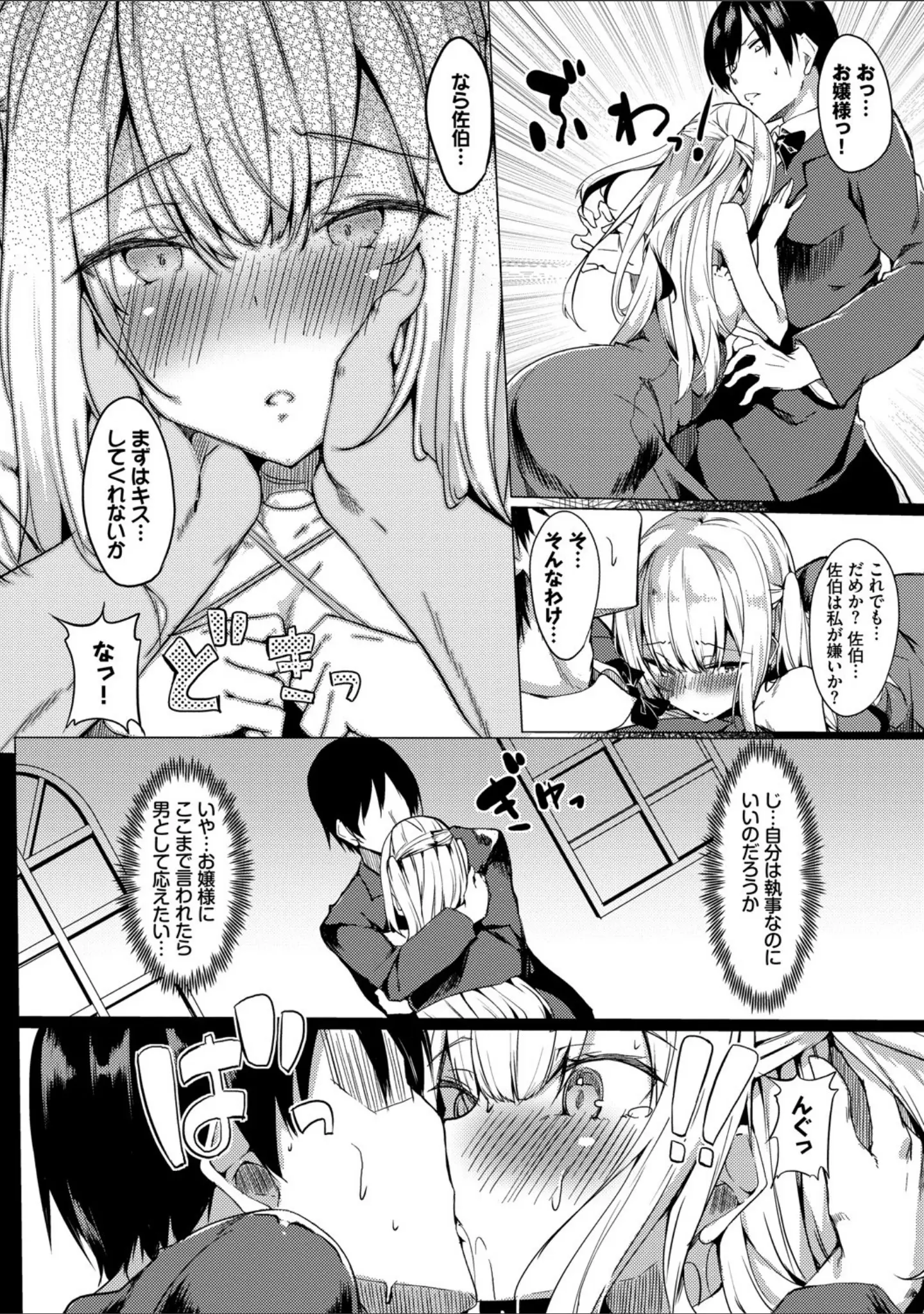 「とろとろレシピ【FANZA限定版】」（ふじはん） 試し読み 6ページ目