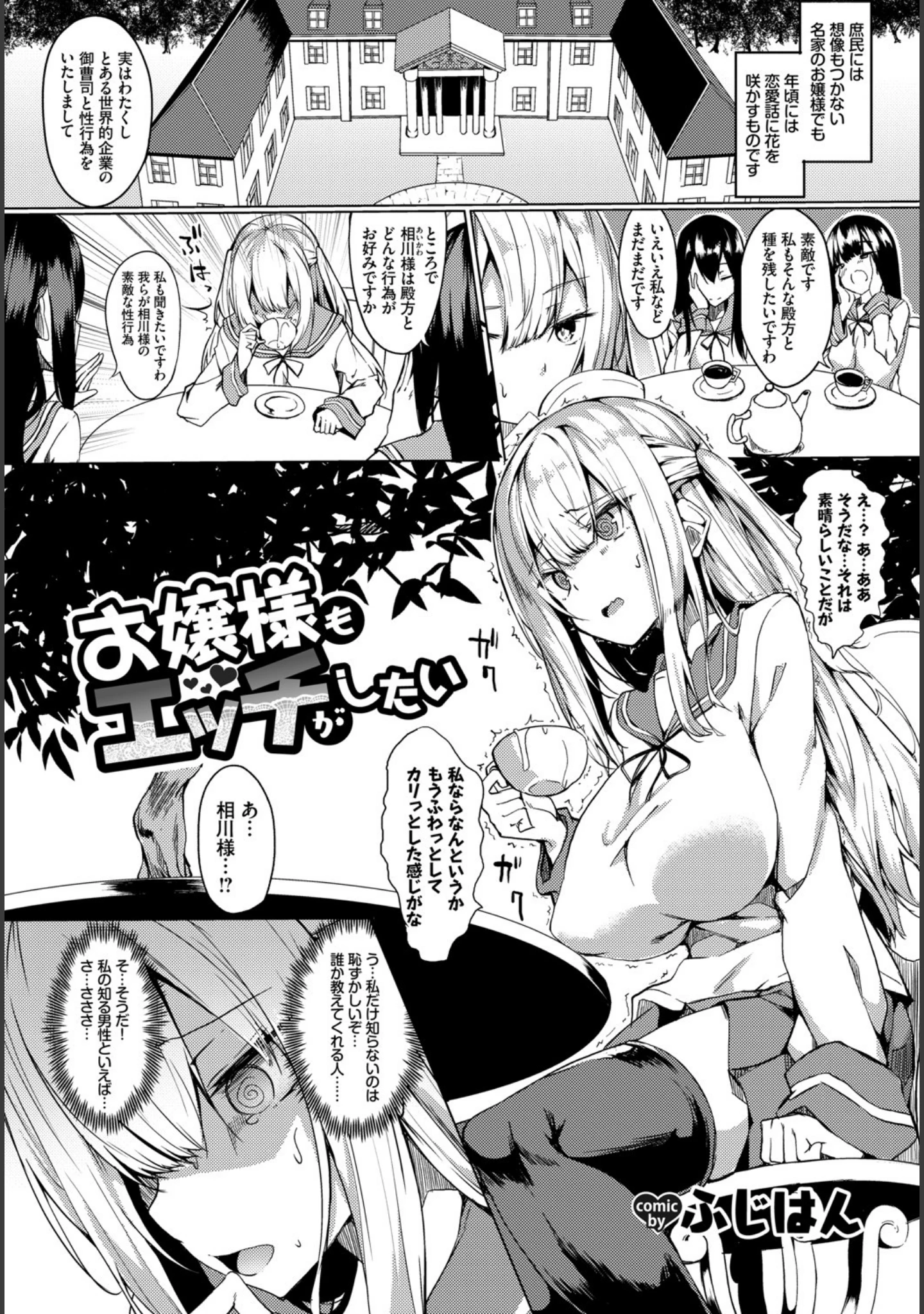 「高貴なお嬢様は膣内射精がお好きっ vol.3 高貴なお嬢様を孕まSEXアンソロジー」（サブロー） 試し読み 11ページ目