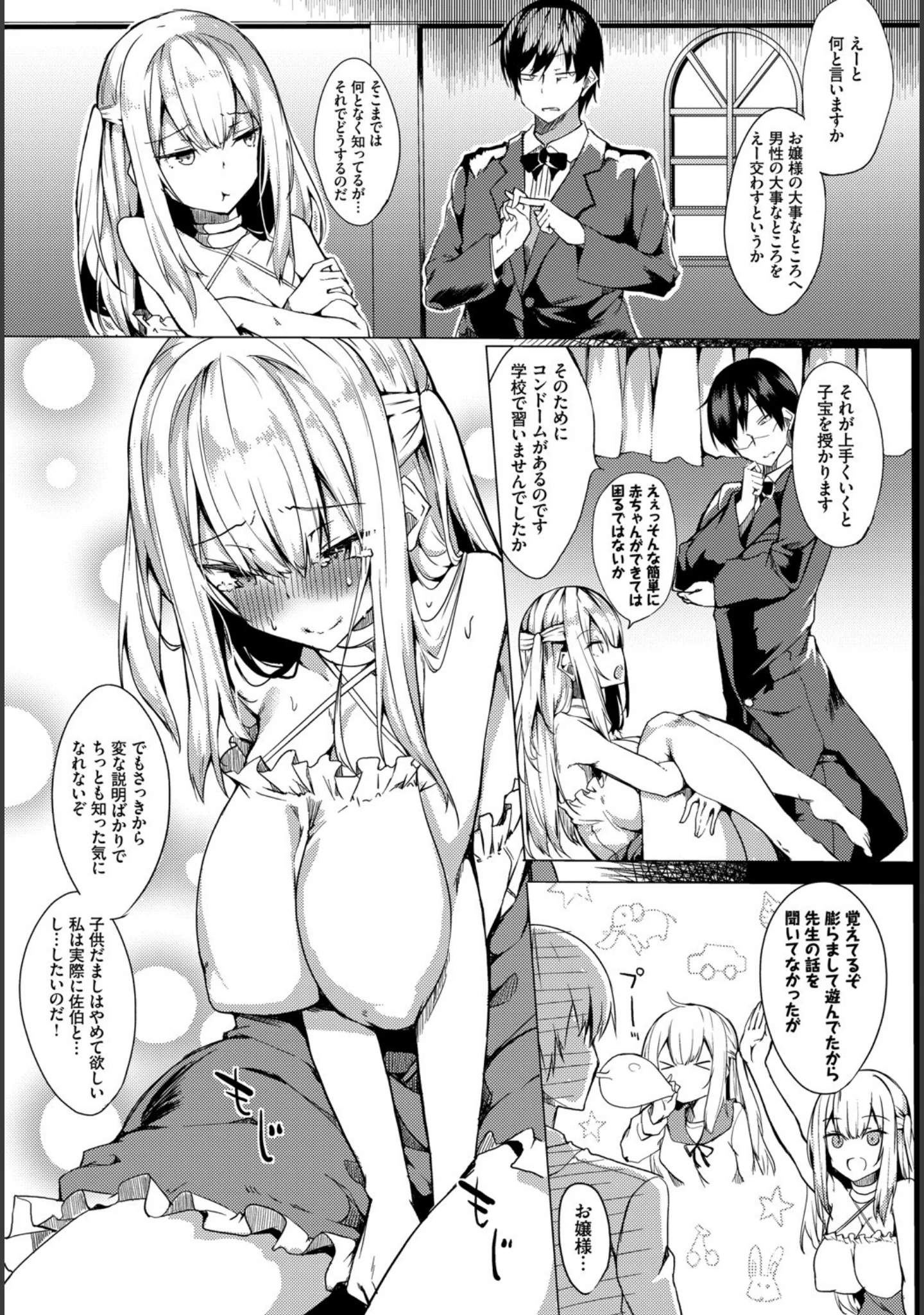 「高貴なお嬢様は膣内射精がお好きっ vol.3 高貴なお嬢様を孕まSEXアンソロジー」（サブロー） 試し読み 13ページ目